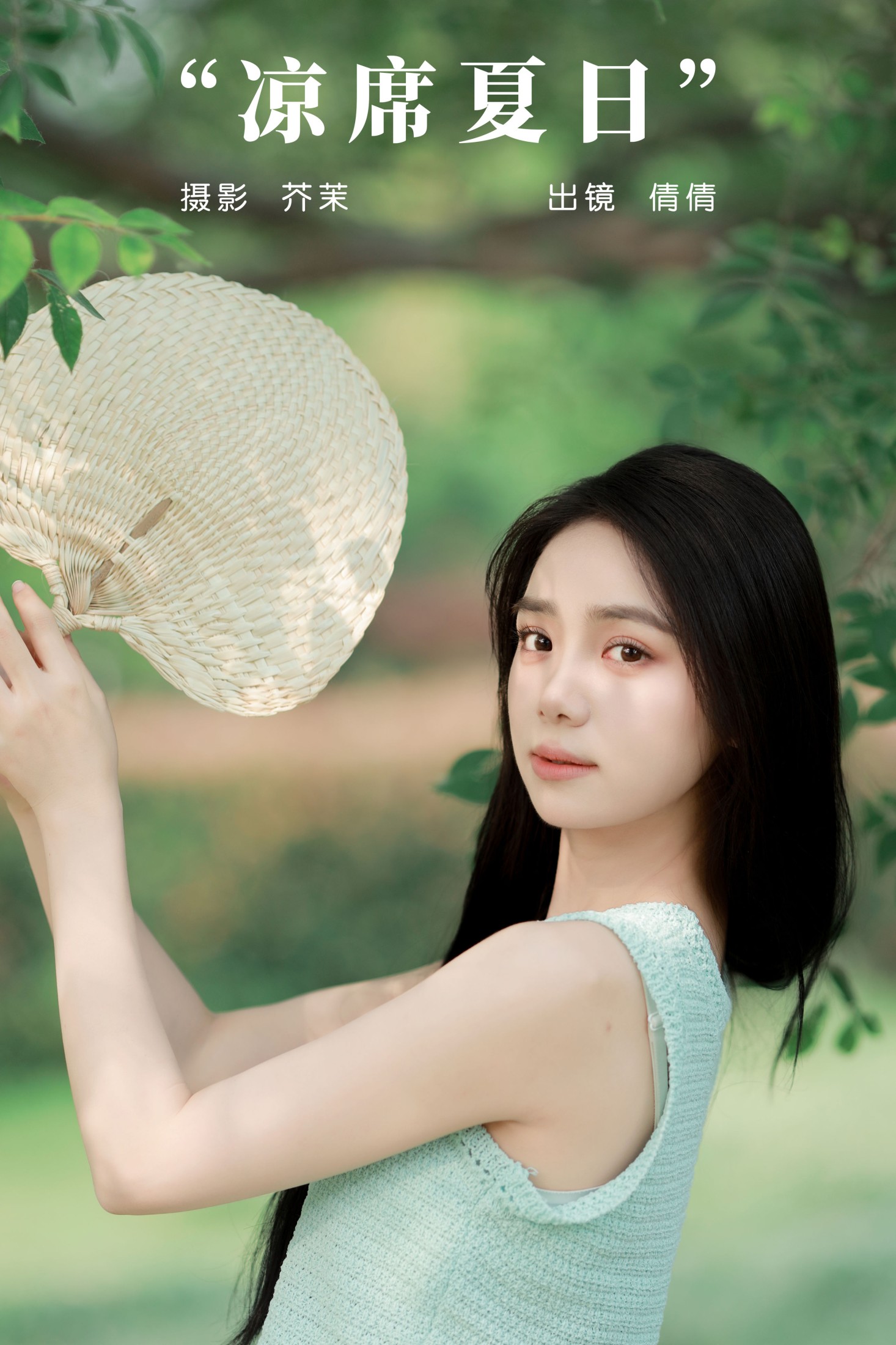 图片[1] - 我不刷鸟 - 《凉席夏日》[26P] - 机器猫次元 - 机器猫次元