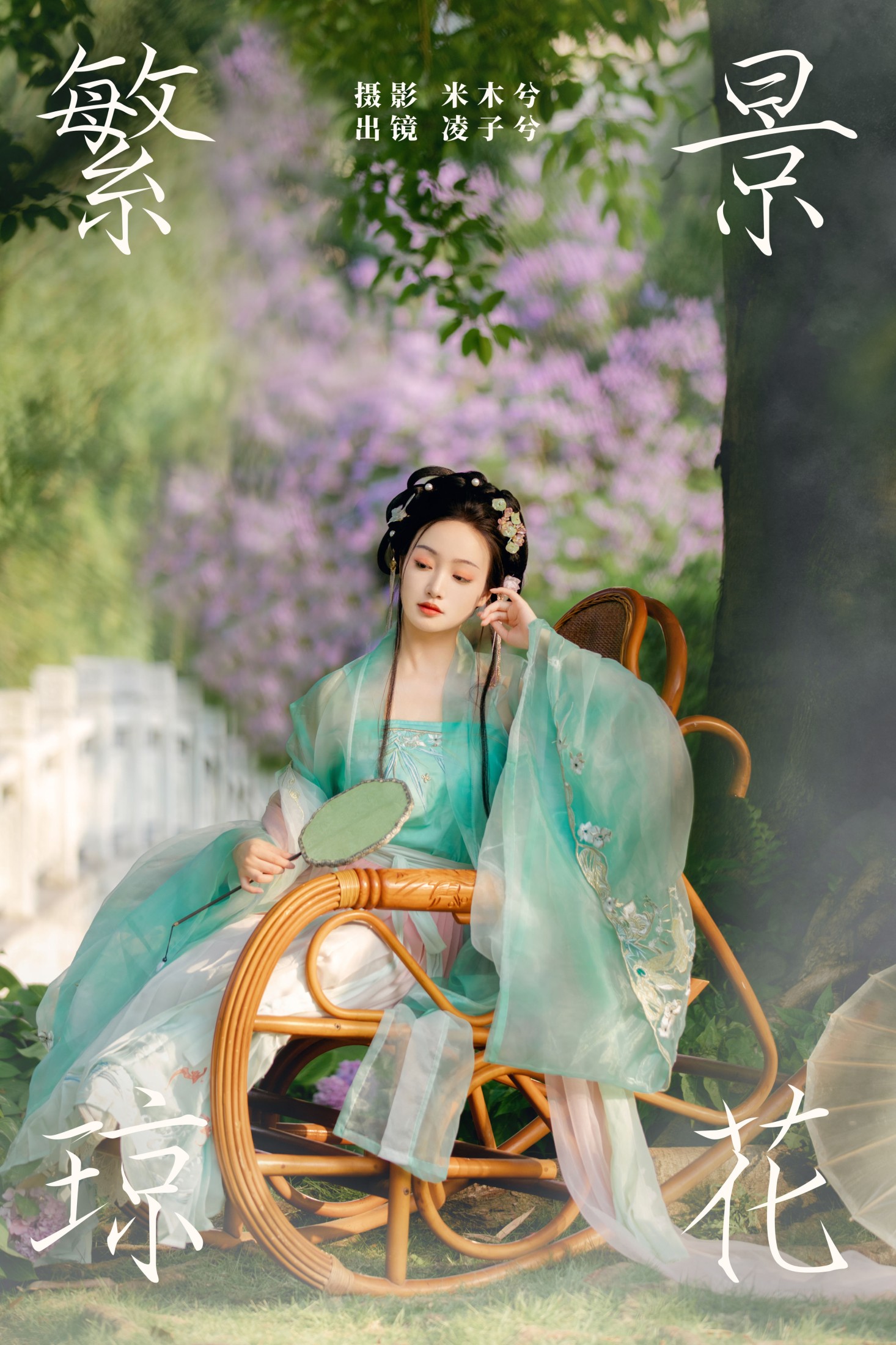 图片[1] - 凌子兮 - 《繁景琼花》[21P] - 机器猫次元 - 机器猫次元
