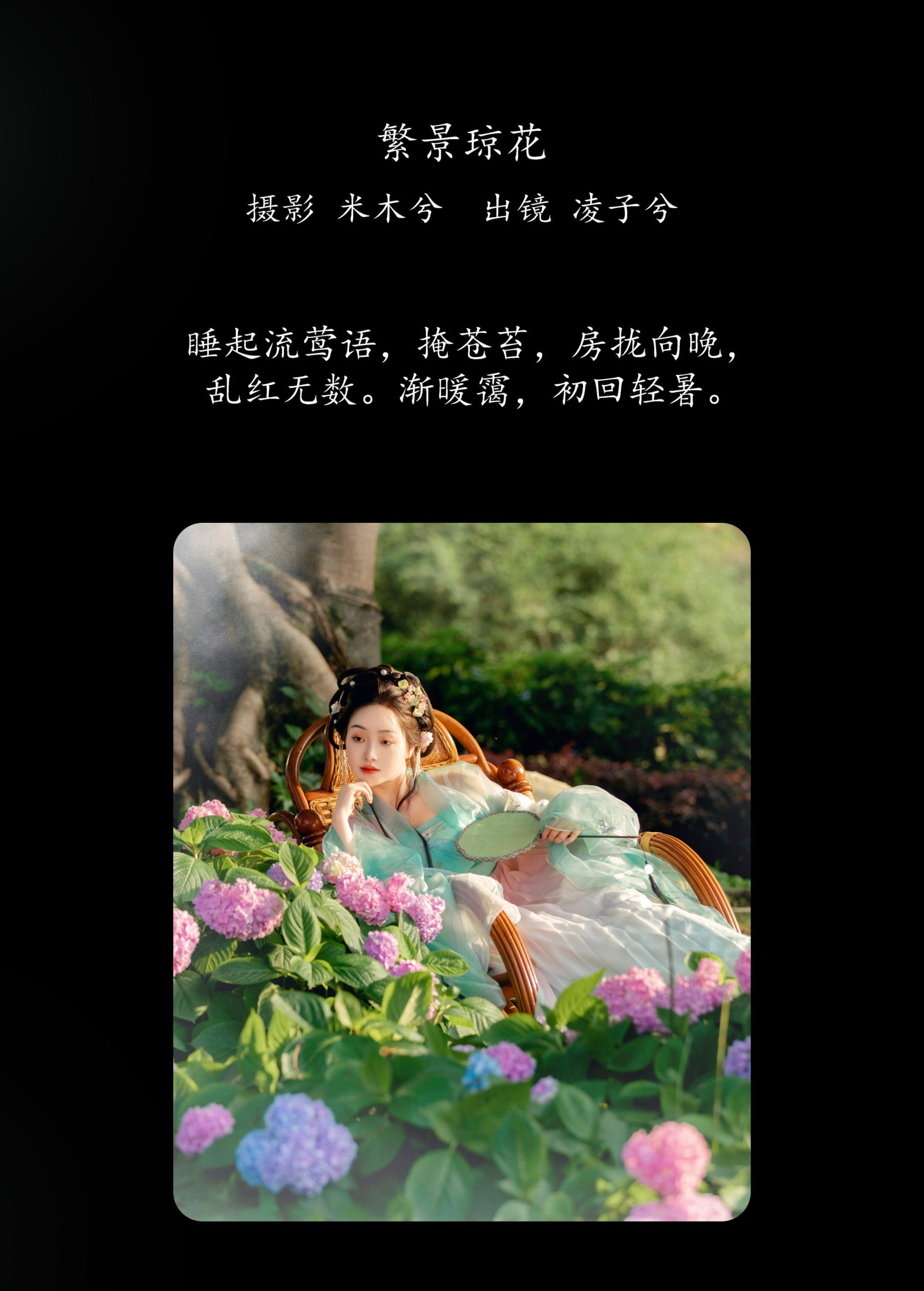 图片[2] - 凌子兮 - 《繁景琼花》[21P] - 机器猫次元 - 机器猫次元