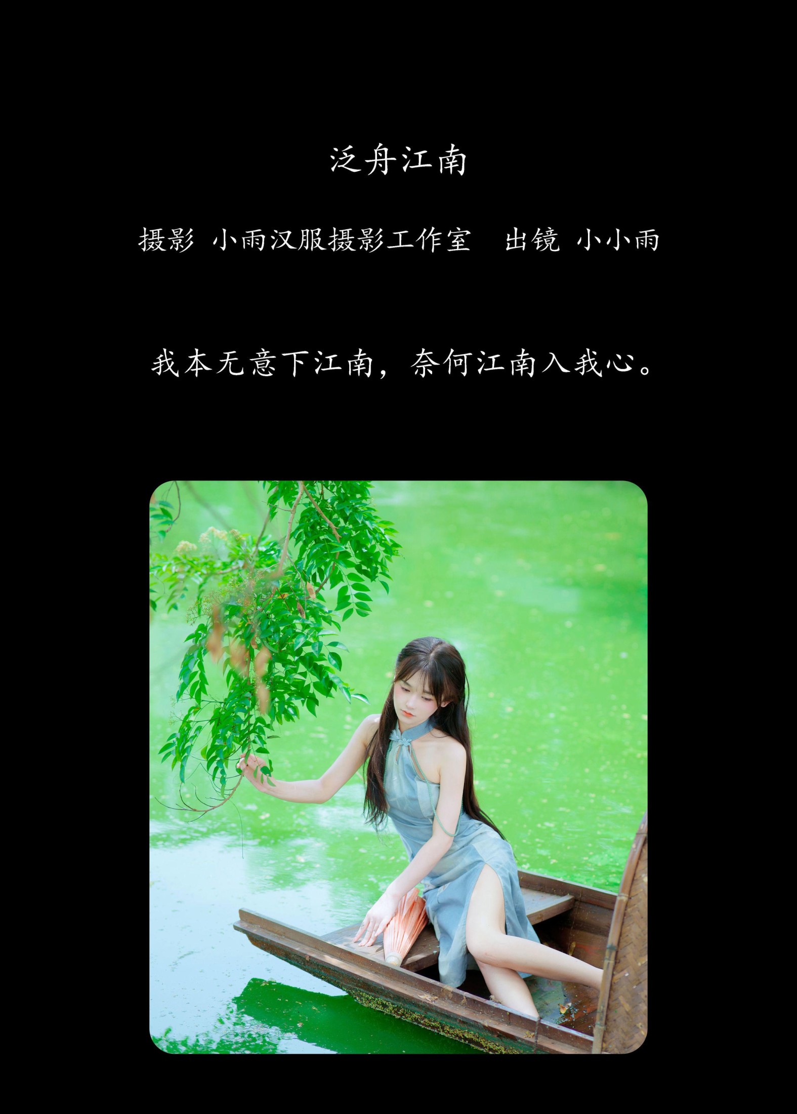 图片[2] - 小小雨 - 《泛舟江南》[41P] - 机器猫次元 - 机器猫次元