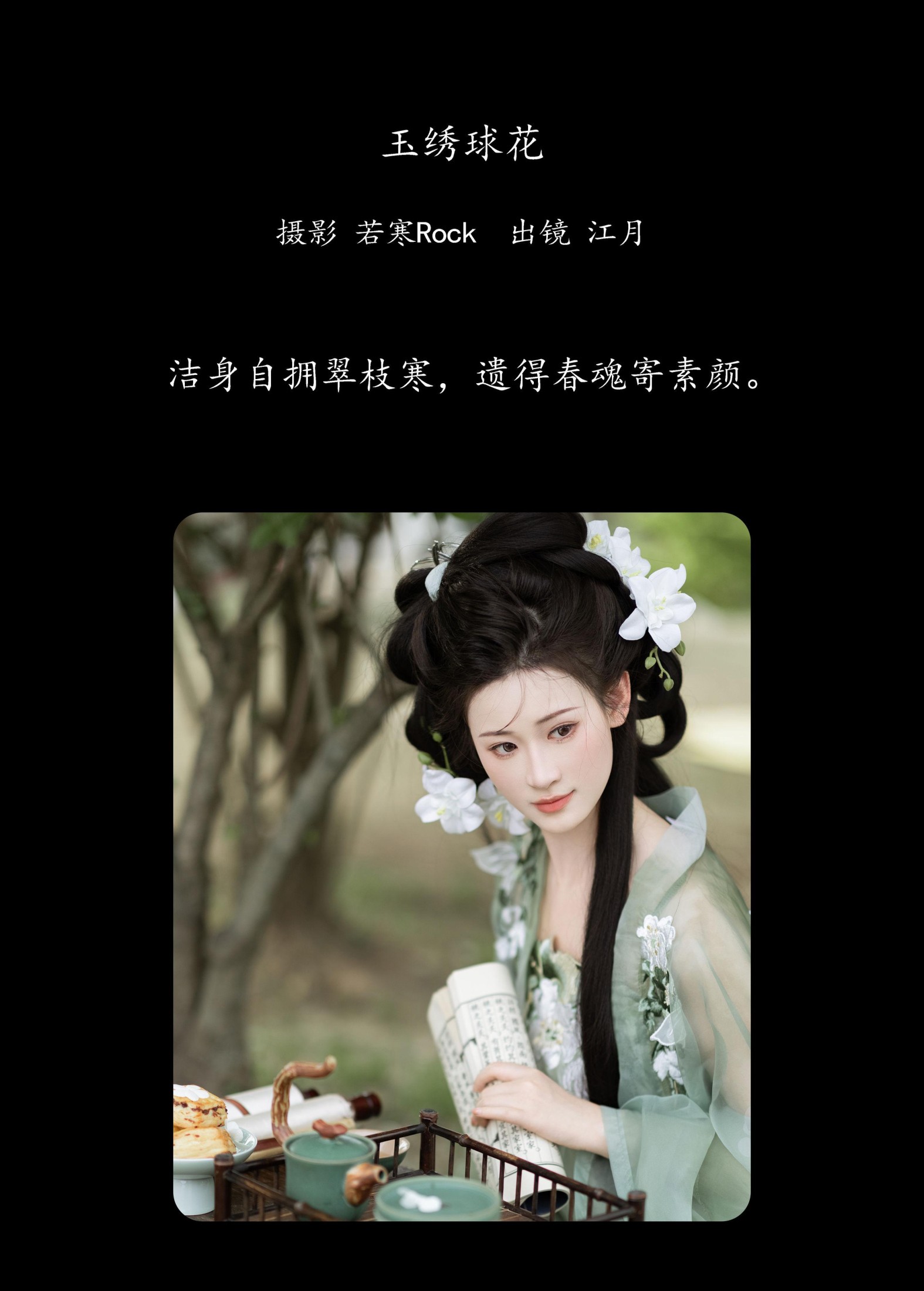 图片[2] - 江月月月 - 《玉绣球花》[36P] - 机器猫次元 - 机器猫次元