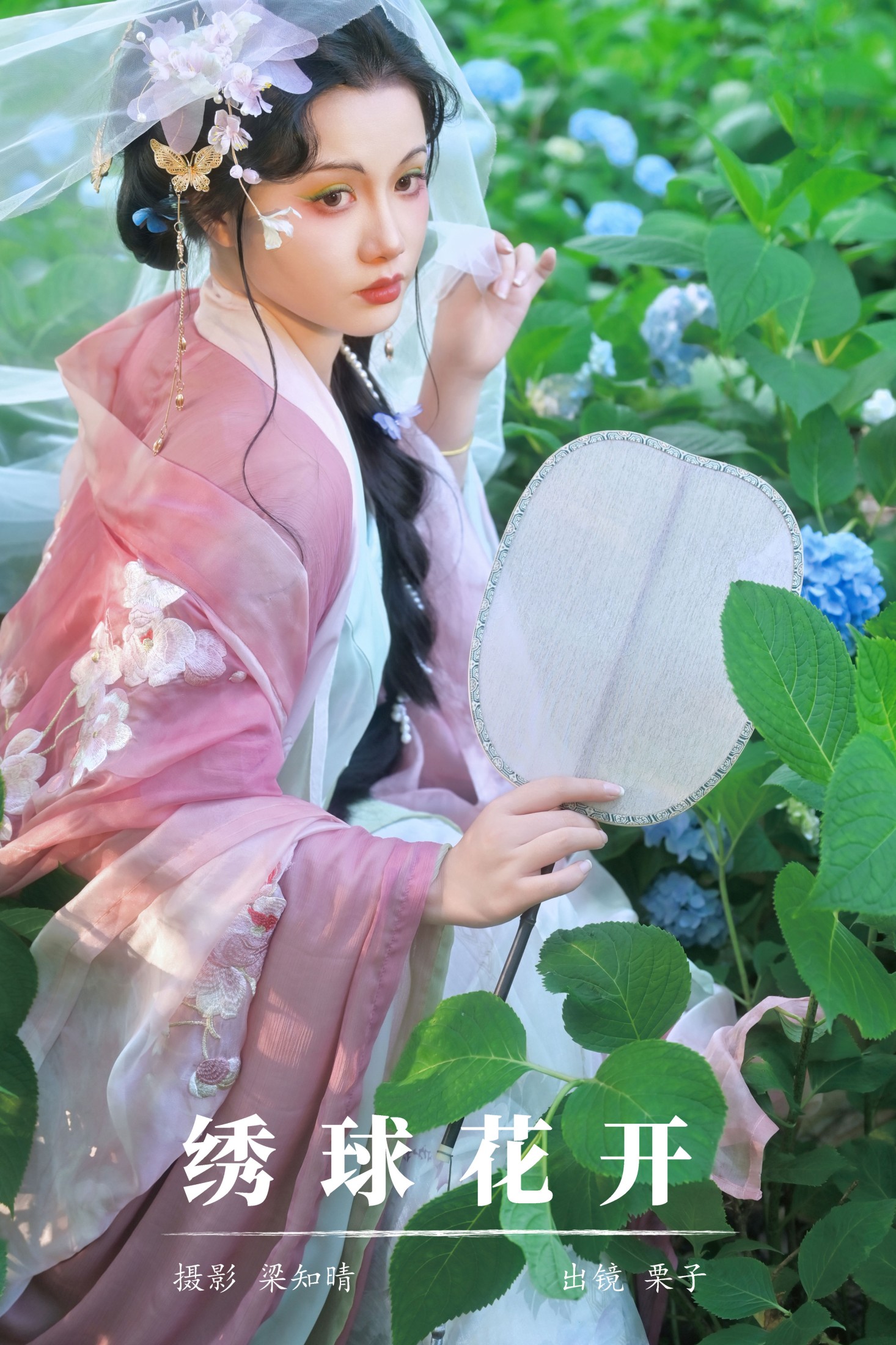 图片[1] - 一只偷懒的栗栗 - 《绣球花开》[21P] - 机器猫次元 - 机器猫次元