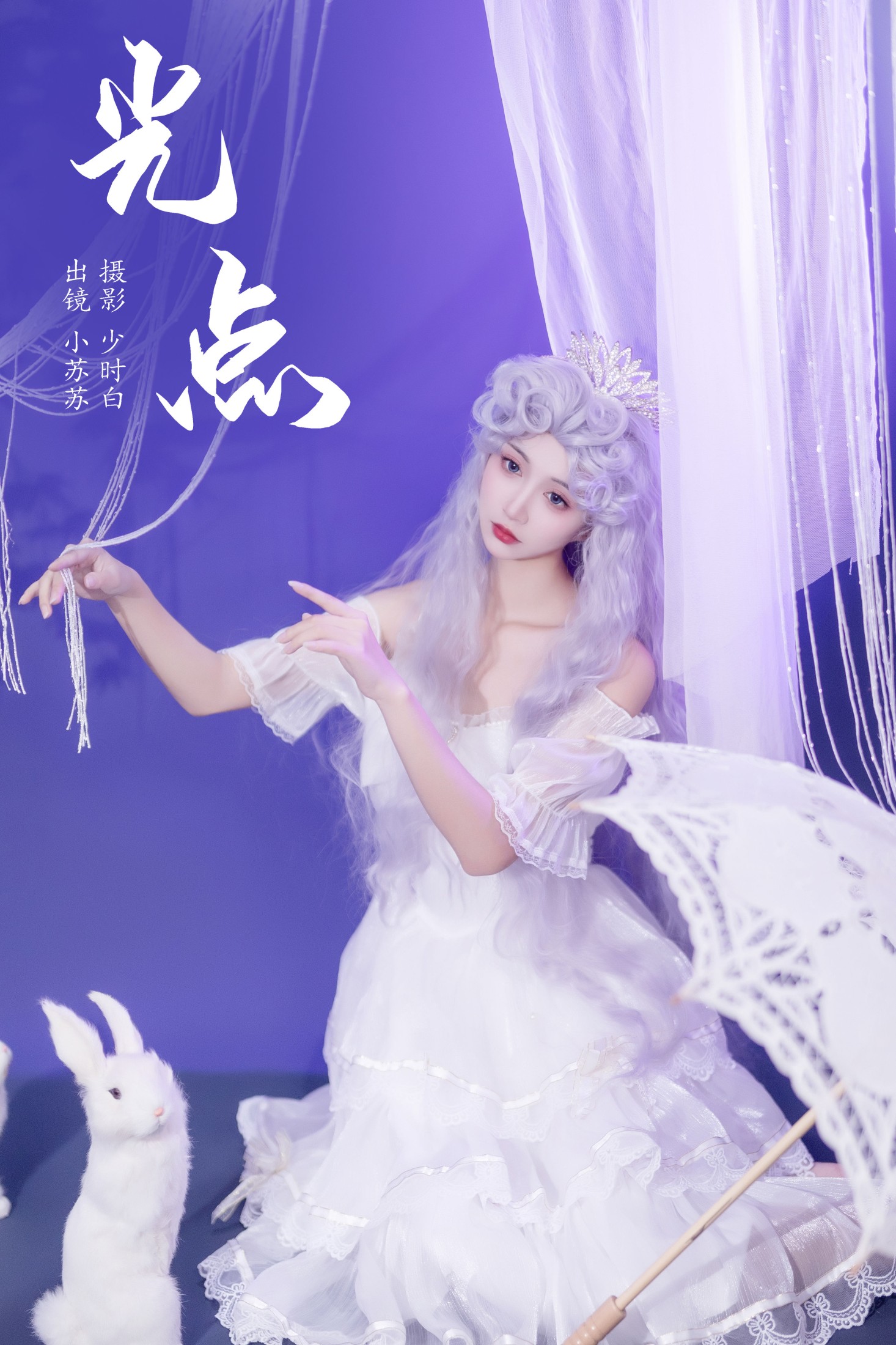 图片[1] - 绮罗生的小苏苏 - 《光点》[22P] - 机器猫次元 - 机器猫次元