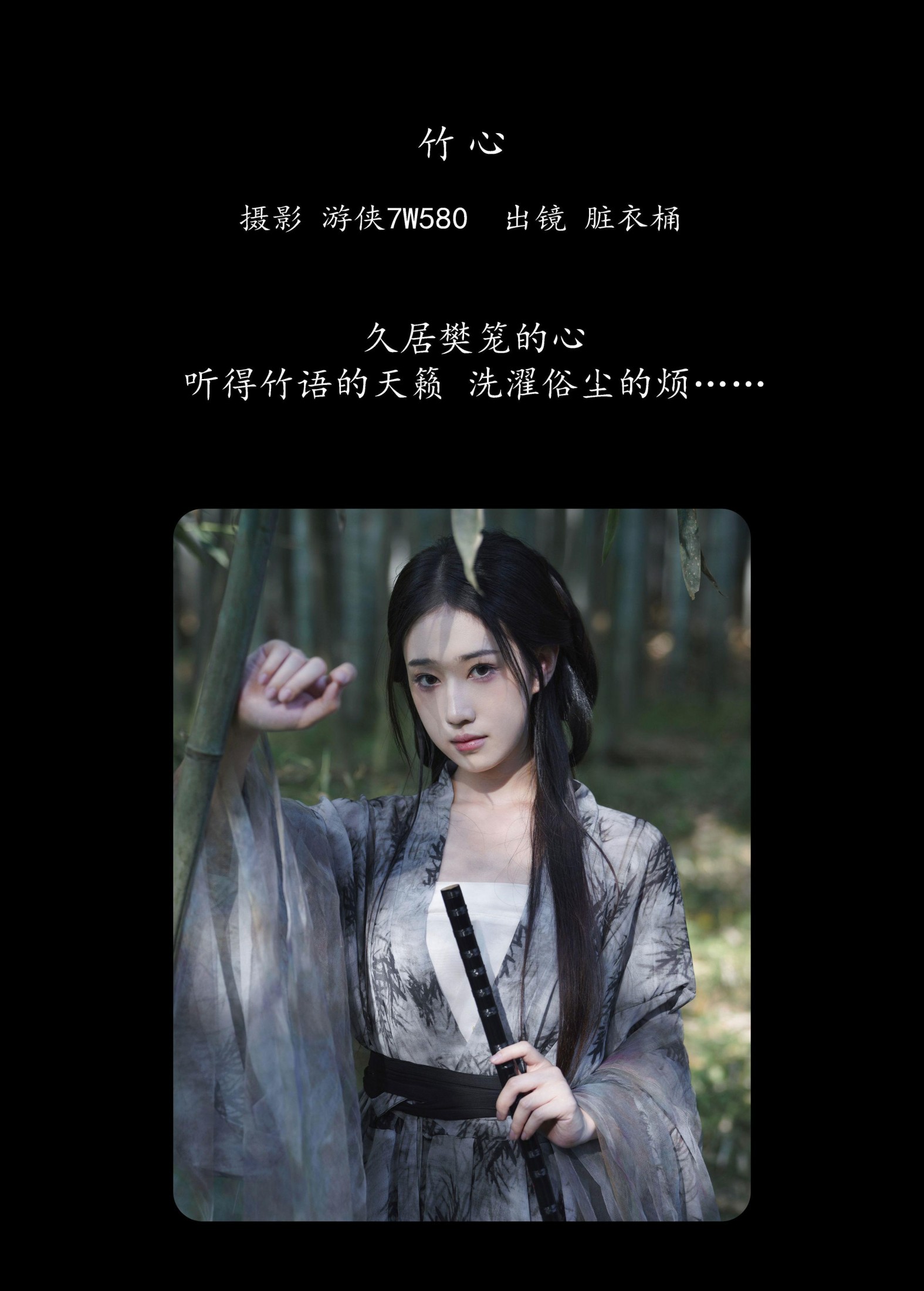 图片[2] - 賍衣桶 - 《竹心》[37P] - 机器猫次元 - 机器猫次元