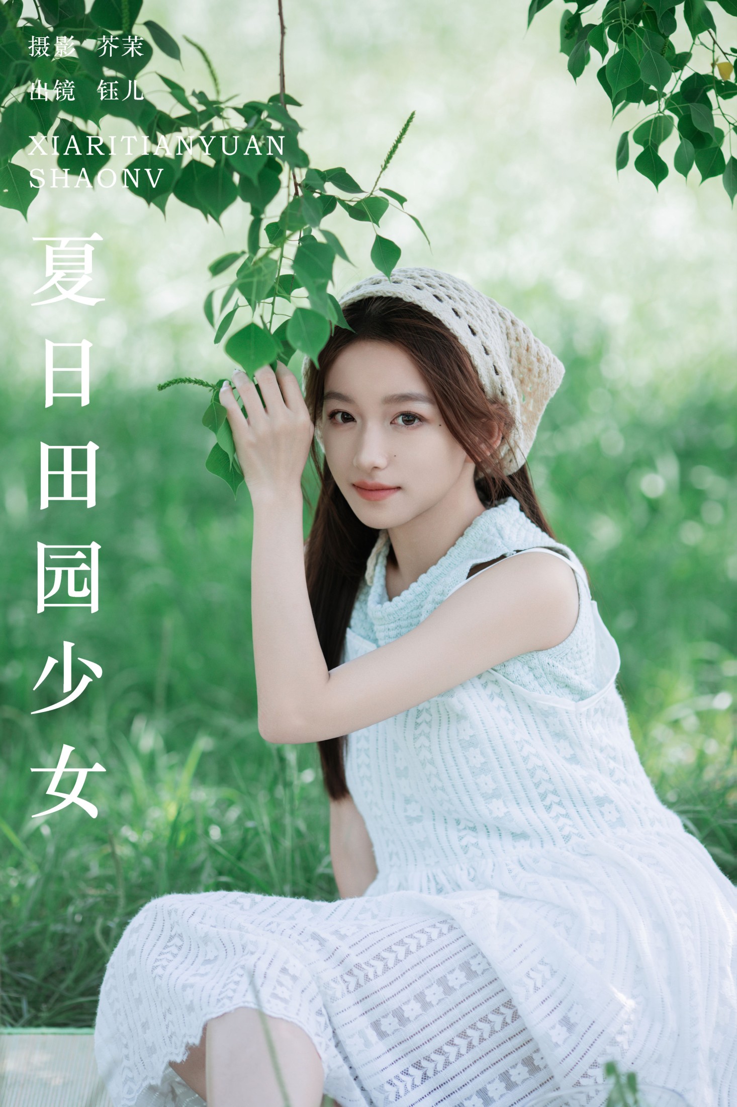 图片[1] - 钰儿 - 《夏日田园少女》[26P] - 机器猫次元 - 机器猫次元