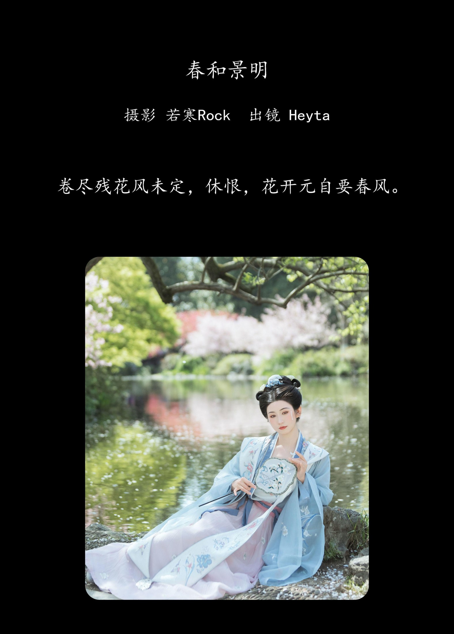 图片[2] - Heyta - 《春和景明》[33P] - 机器猫次元 - 机器猫次元