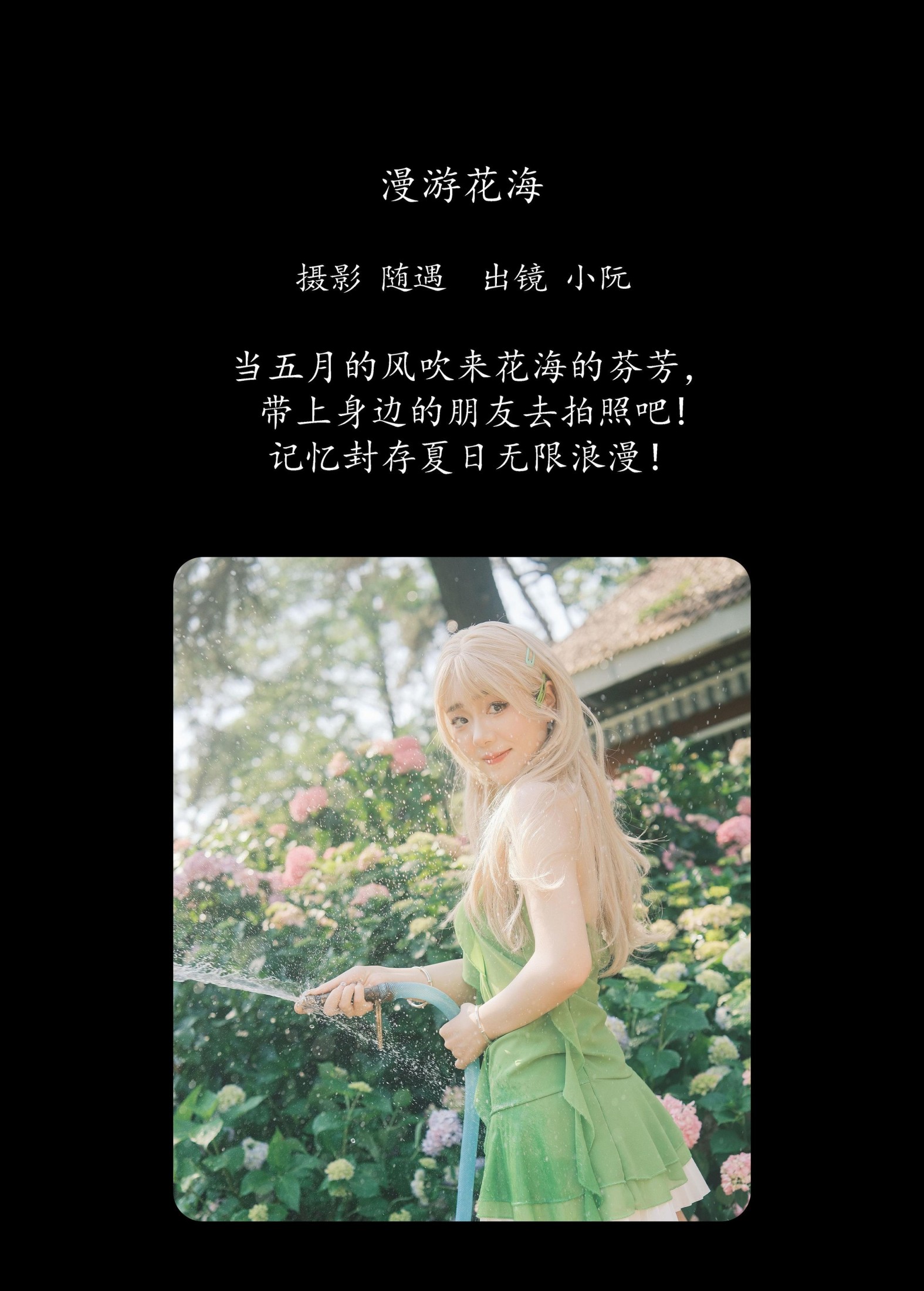图片[2] - 小阮 - 《漫游花海》[22P] - 机器猫次元 - 机器猫次元