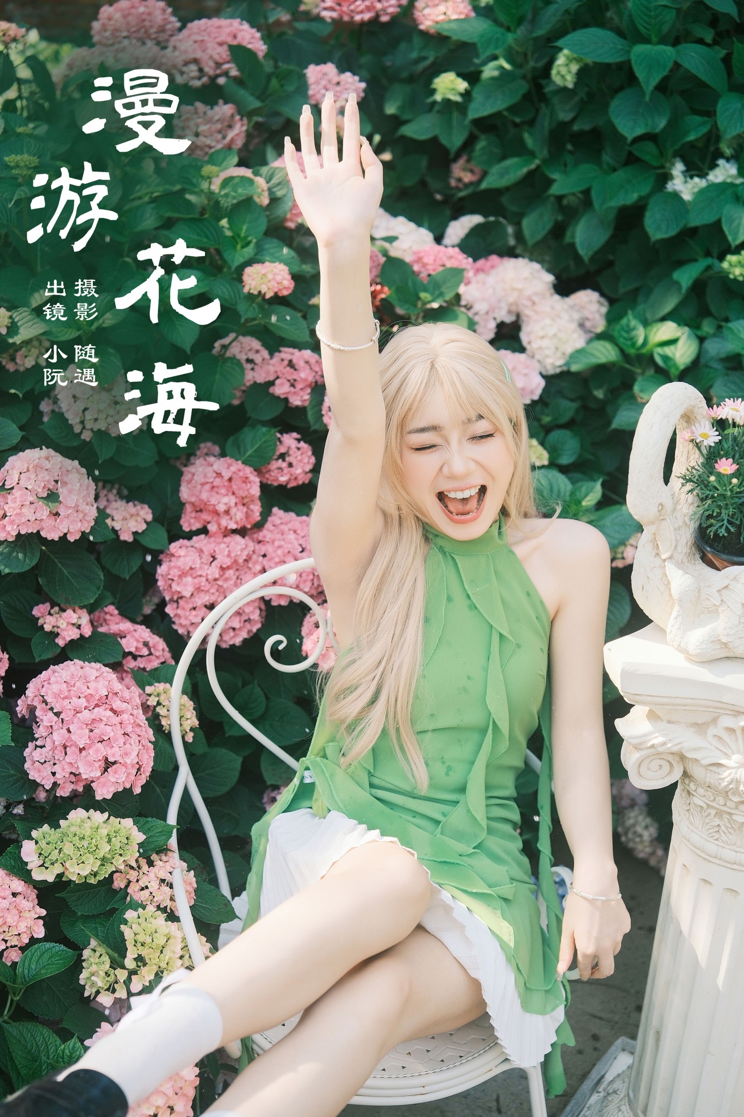 图片[1] - 小阮 - 《漫游花海》[22P] - 机器猫次元 - 机器猫次元