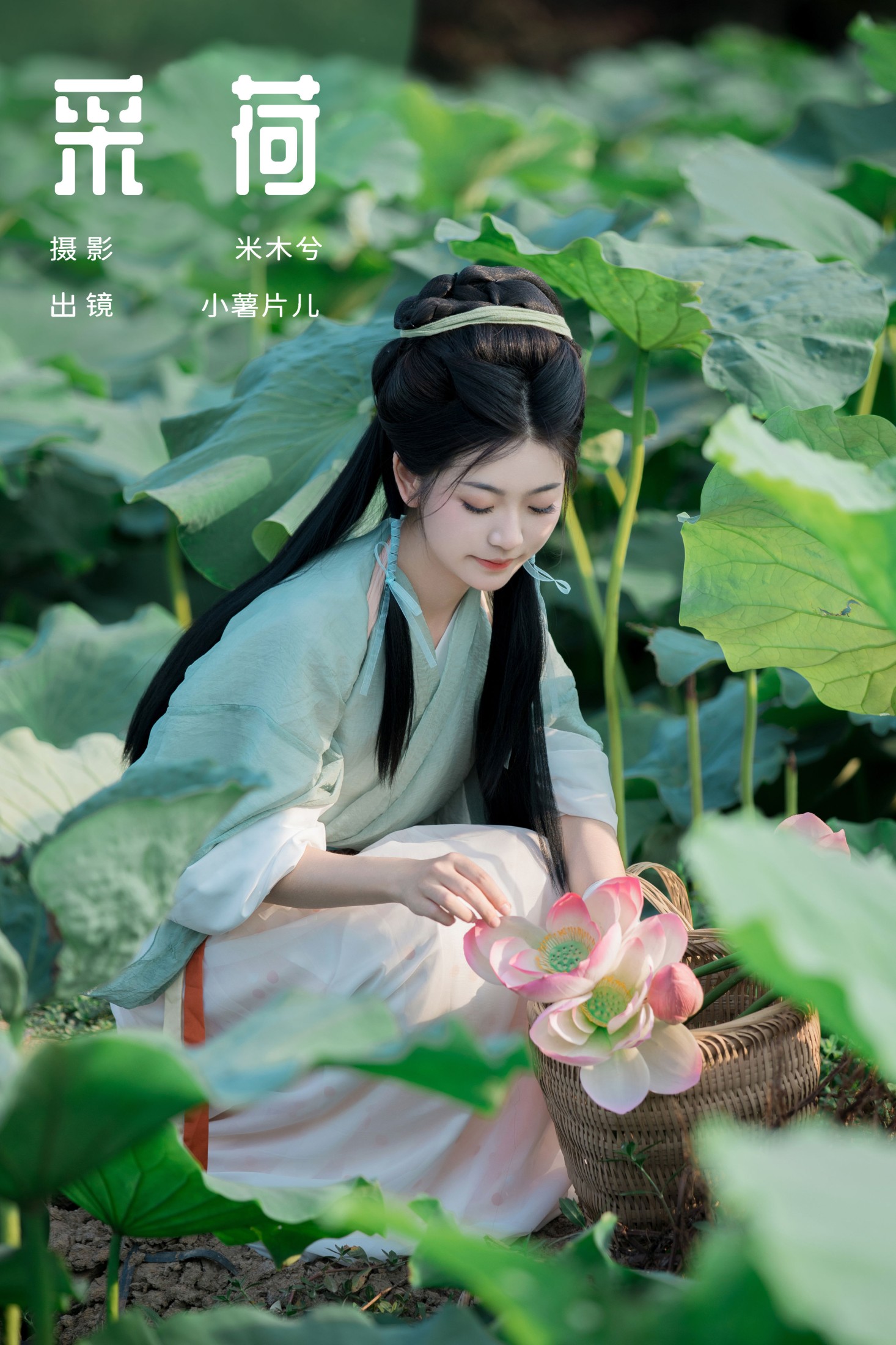图片[1] - 小薯片儿 - 《采荷》[23P] - 机器猫次元 - 机器猫次元