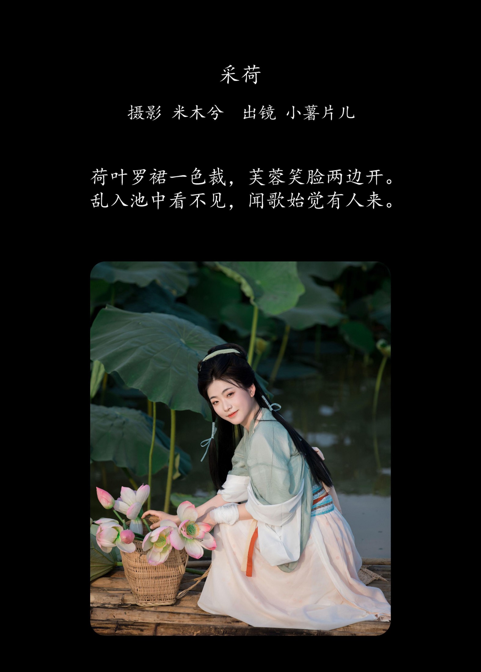 图片[2] - 小薯片儿 - 《采荷》[23P] - 机器猫次元 - 机器猫次元