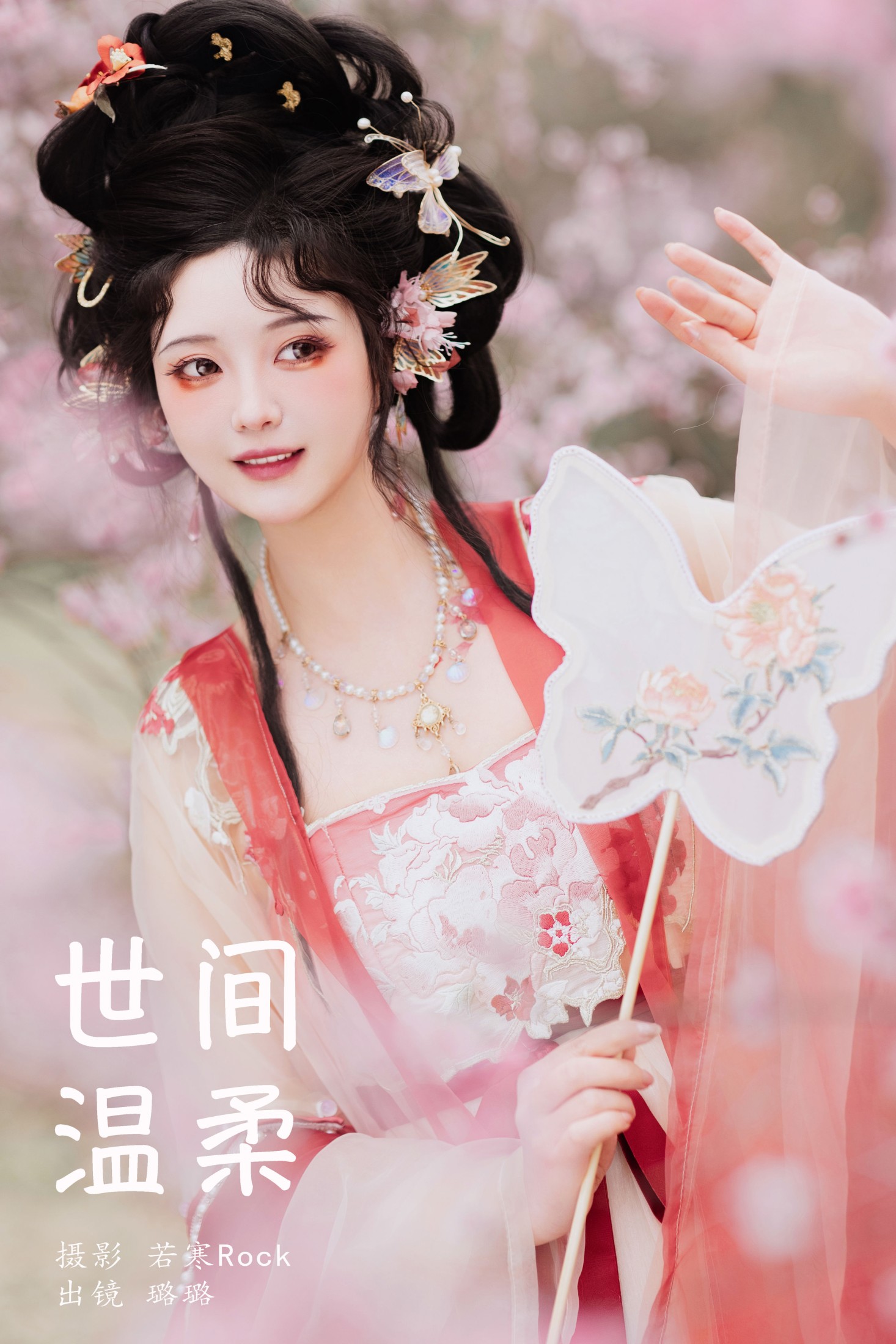 图片[1] - 璐璐haley - 《世间温柔》[36P] - 机器猫次元 - 机器猫次元
