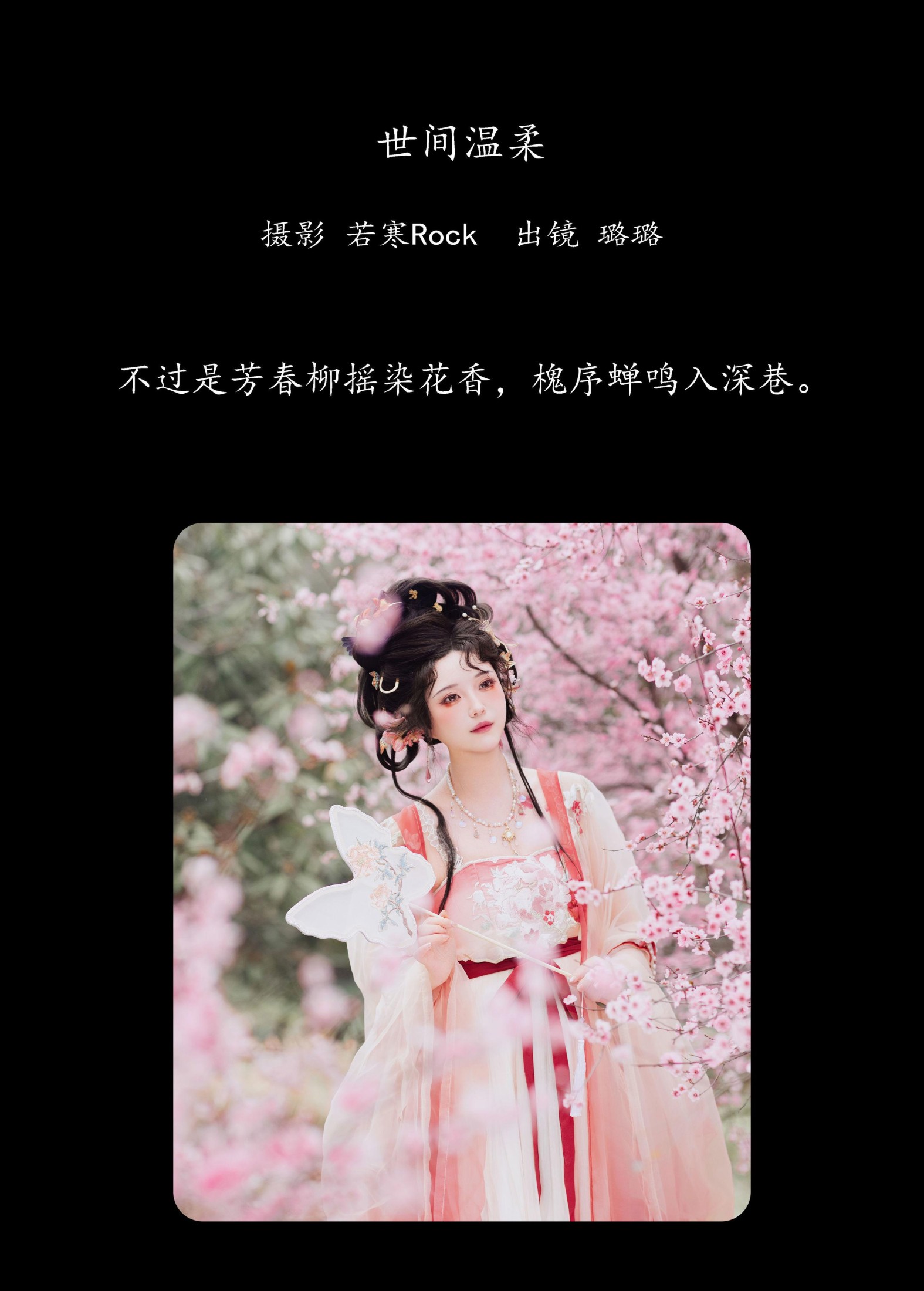 图片[2] - 璐璐haley - 《世间温柔》[36P] - 机器猫次元 - 机器猫次元