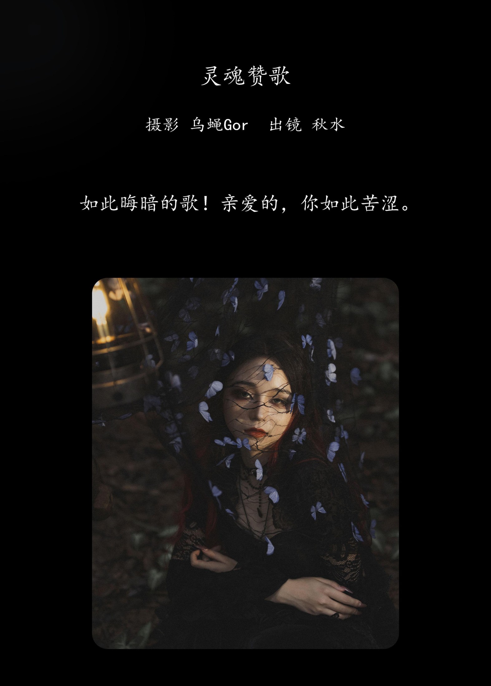 图片[2] - 琳琅 - 《灵魂赞歌》[30P] - 机器猫次元 - 机器猫次元