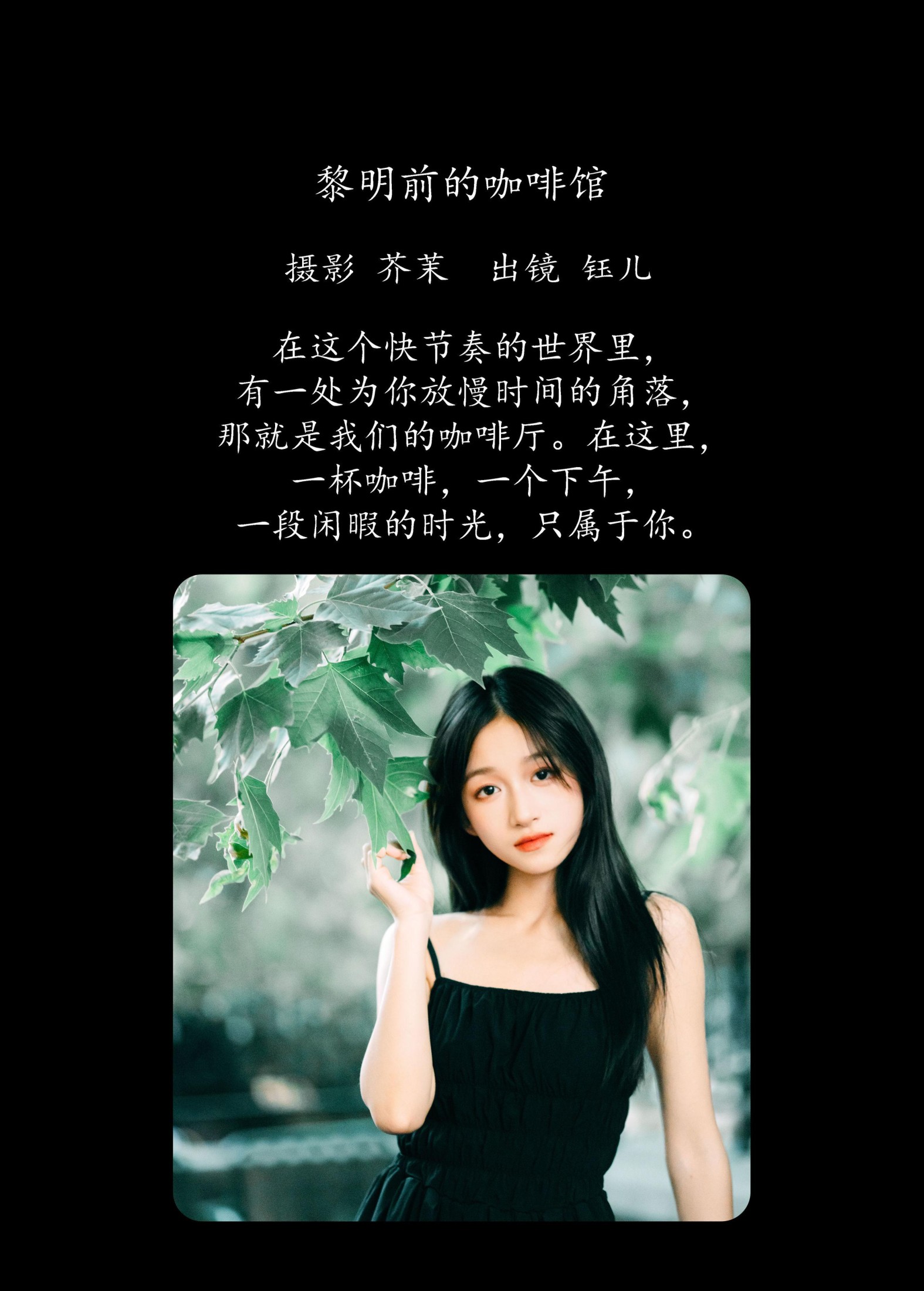 图片[2] - 钰儿 - 《黎明前的咖啡馆》[22P] - 机器猫次元 - 机器猫次元