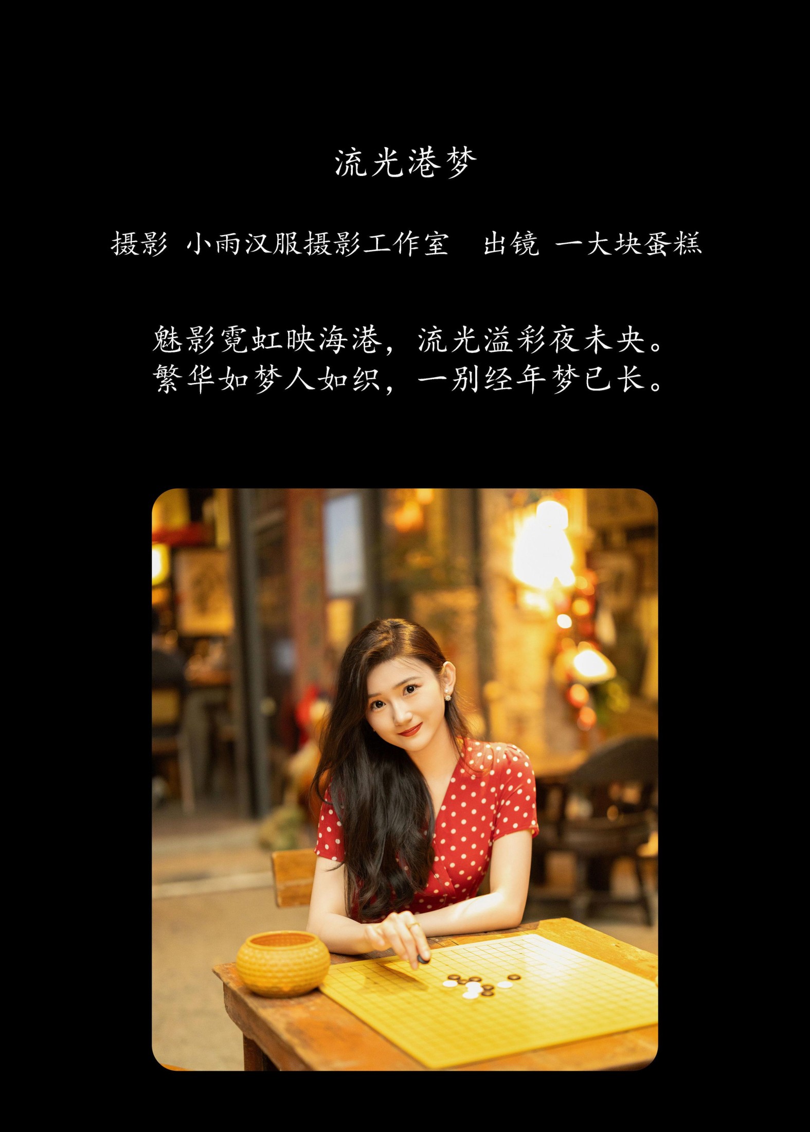 图片[2] - 蛋糕的蛋蛋 - 《流光港梦》[39P] - 机器猫次元 - 机器猫次元