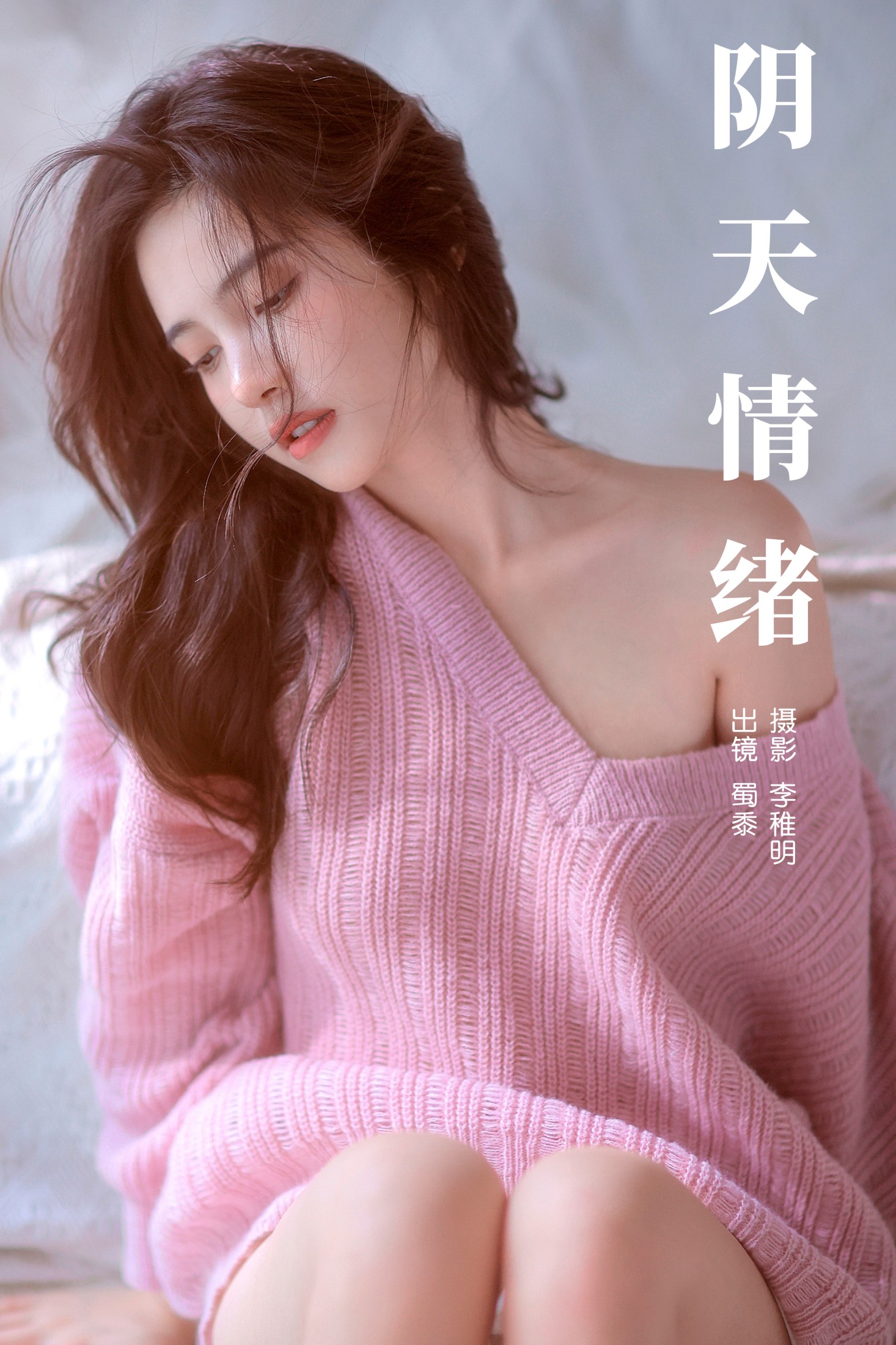 图片[1] - 帕帕小公主 - 《阴天情绪》[29P] - 机器猫次元 - 机器猫次元