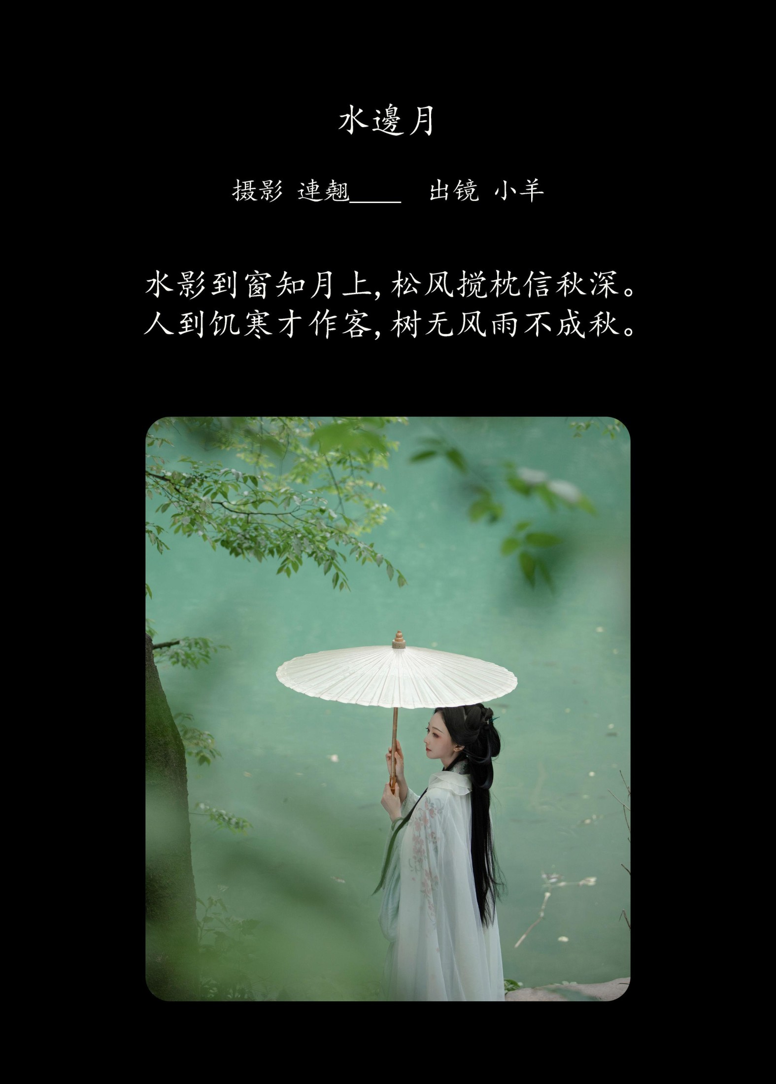 图片[2] - 小羊 - 《水边月》[33P] - 机器猫次元 - 机器猫次元