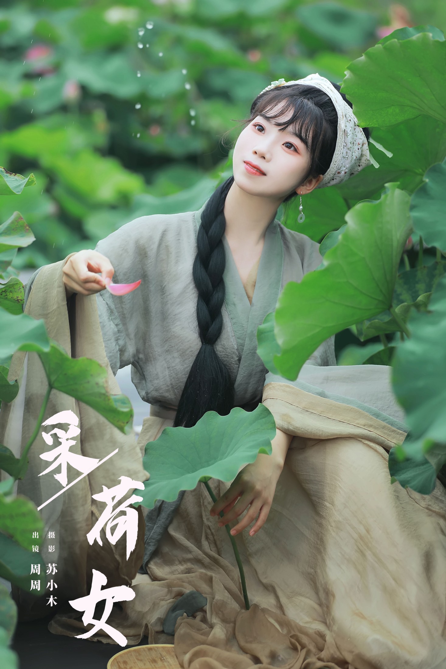 图片[1] - 周周Ay - 《采荷女》[23P] - 机器猫次元 - 机器猫次元
