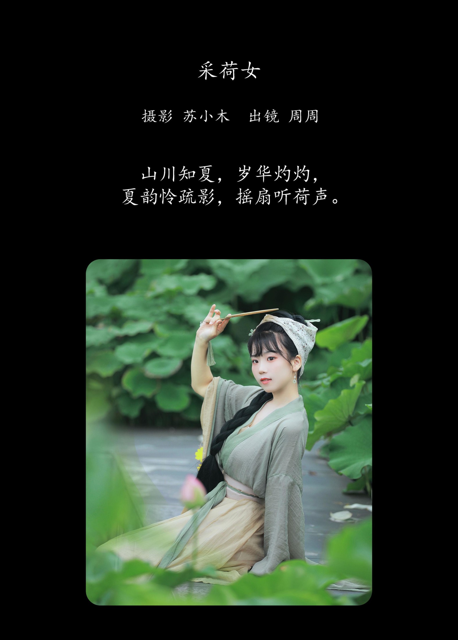 图片[2] - 周周Ay - 《采荷女》[23P] - 机器猫次元 - 机器猫次元