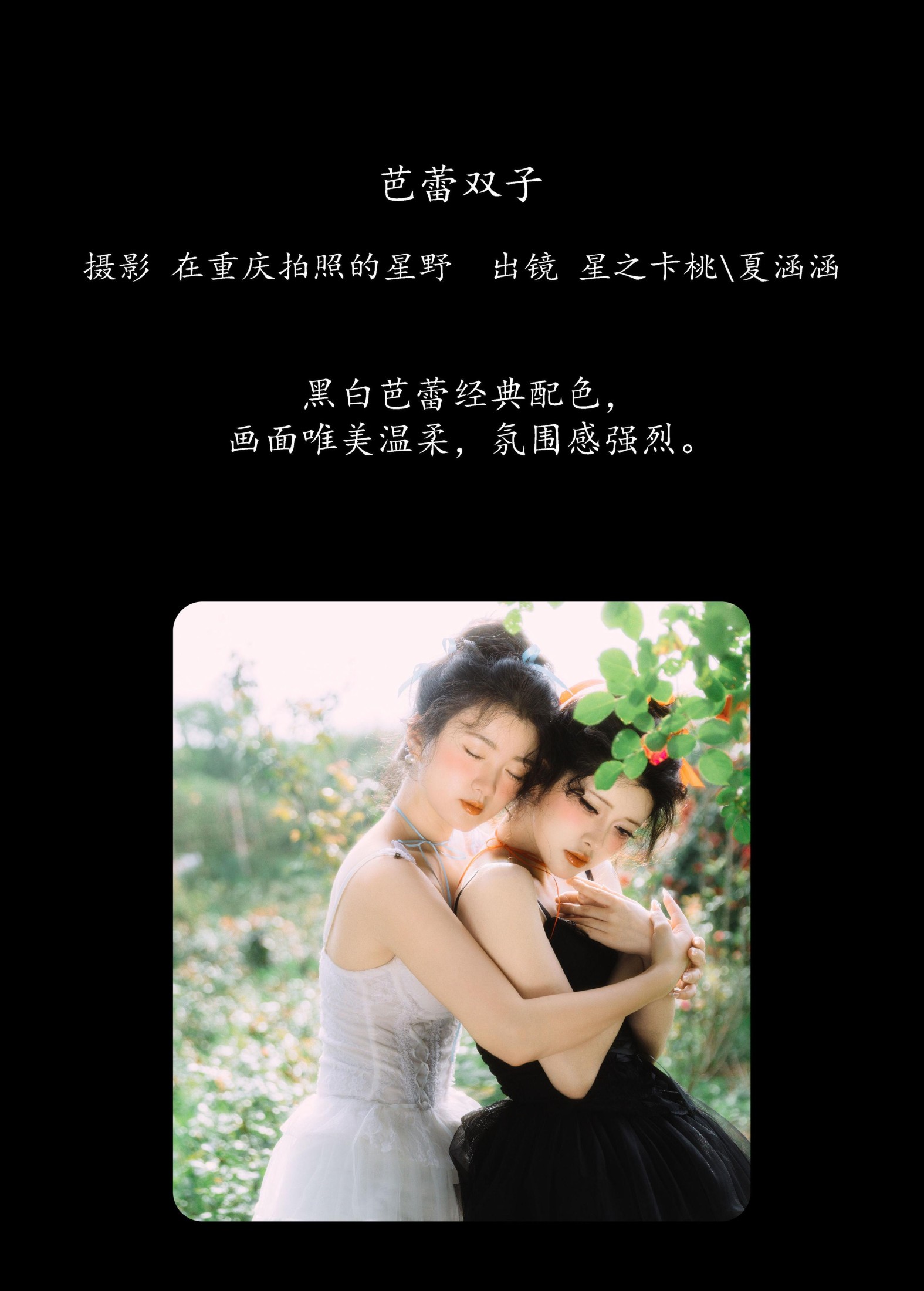 图片[2] - 夏涵涵 星之卡桃 - 《芭蕾双子》[35P] - 机器猫次元 - 机器猫次元