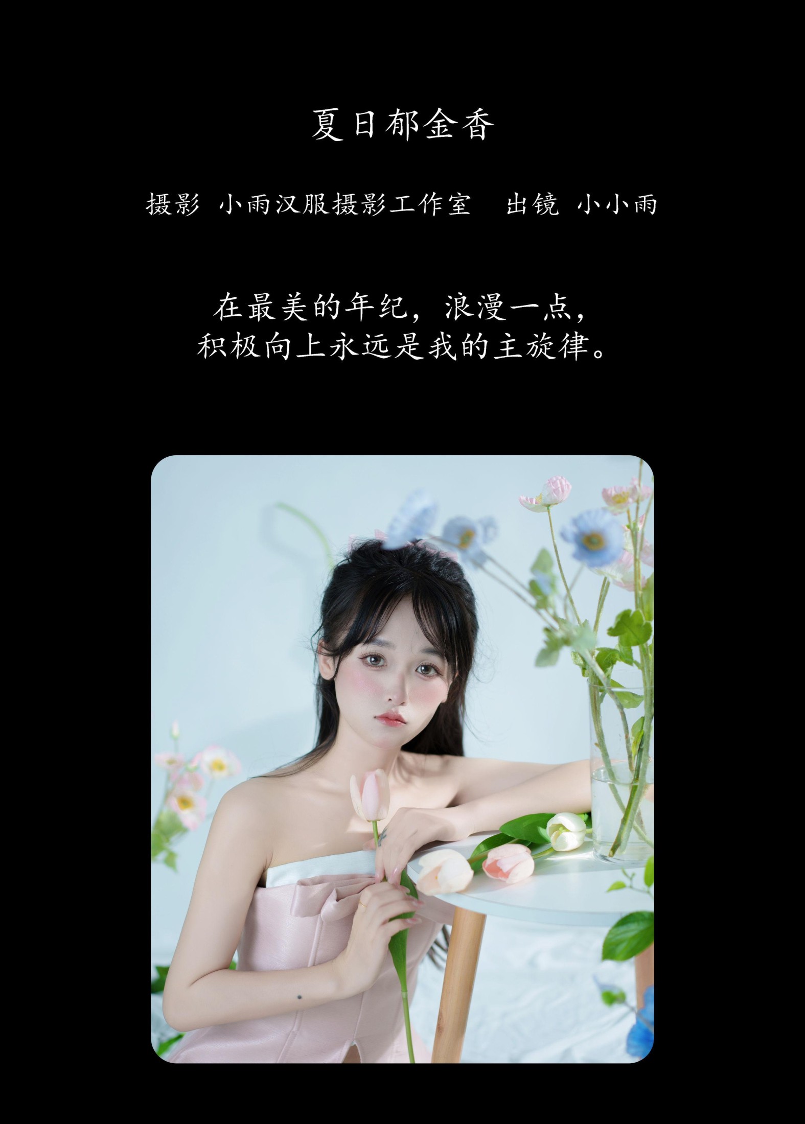 图片[2] - 小小雨 - 《夏日郁金香》[23P] - 机器猫次元 - 机器猫次元