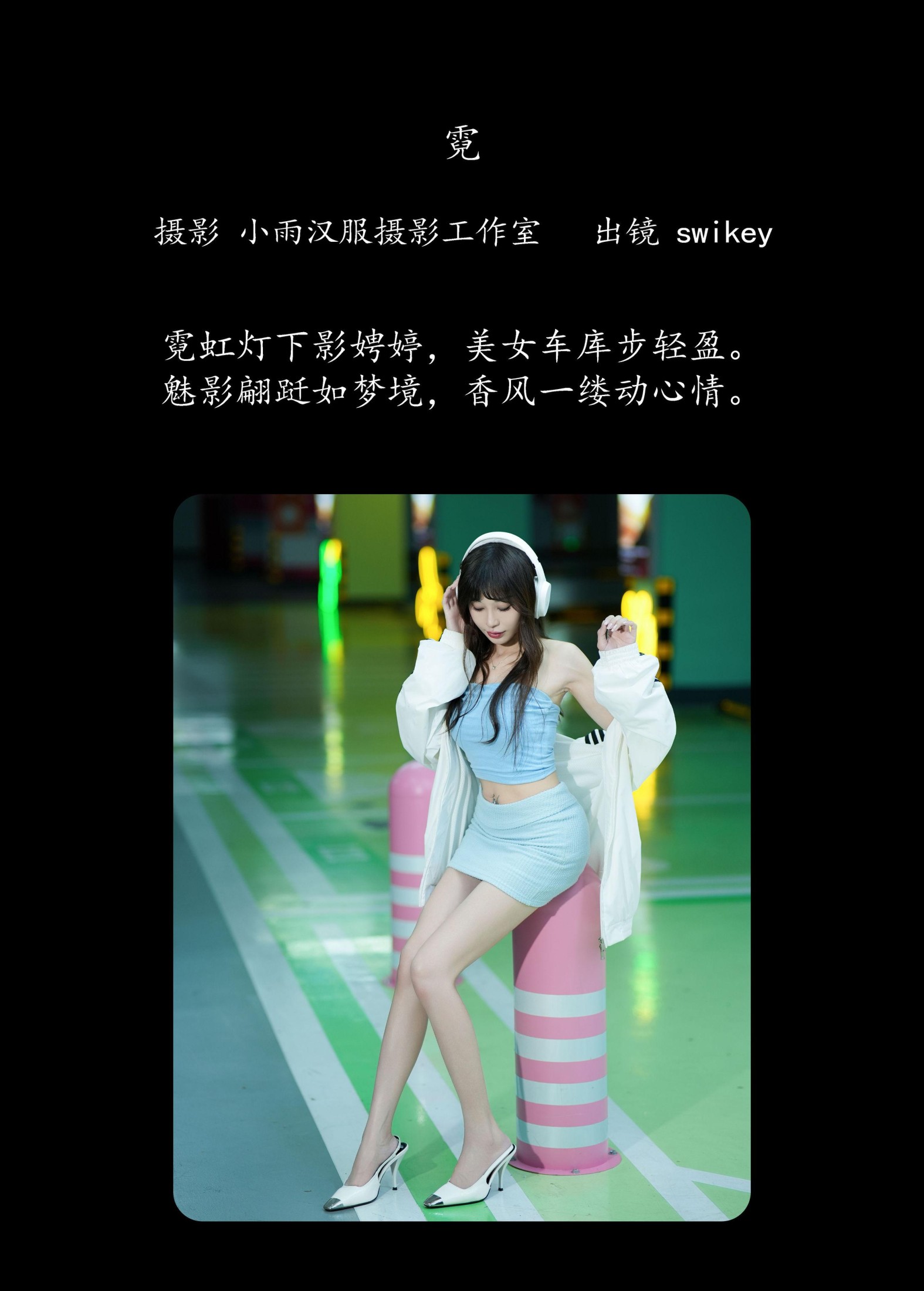 图片[2] - swikey - 《霓》[26P] - 机器猫次元 - 机器猫次元