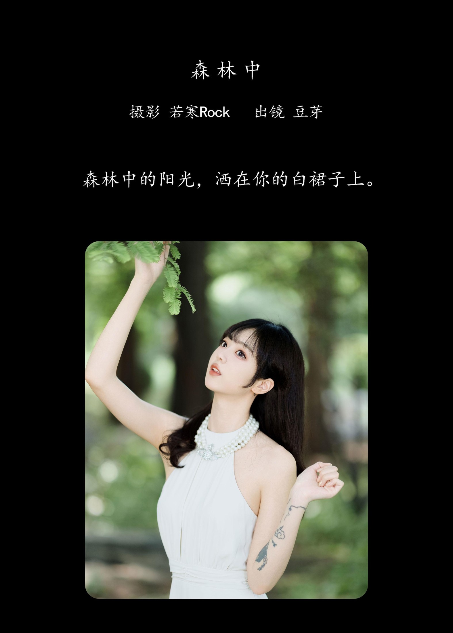 图片[2] - 刺青师豆芽 - 《森林中》[30P] - 机器猫次元 - 机器猫次元