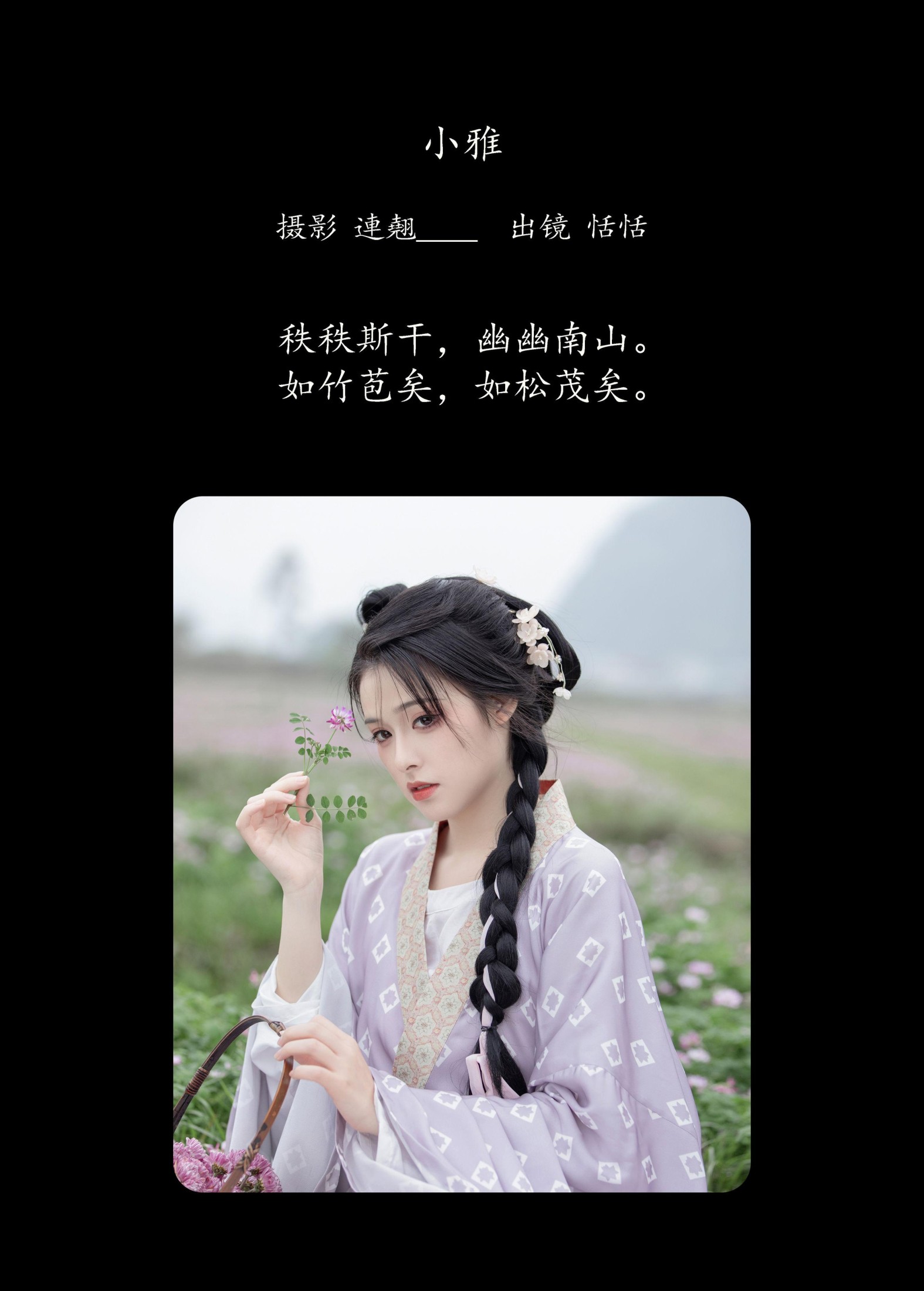 图片[2] - 恬恬圈圈 - 《小雅》[38P] - 机器猫次元 - 机器猫次元