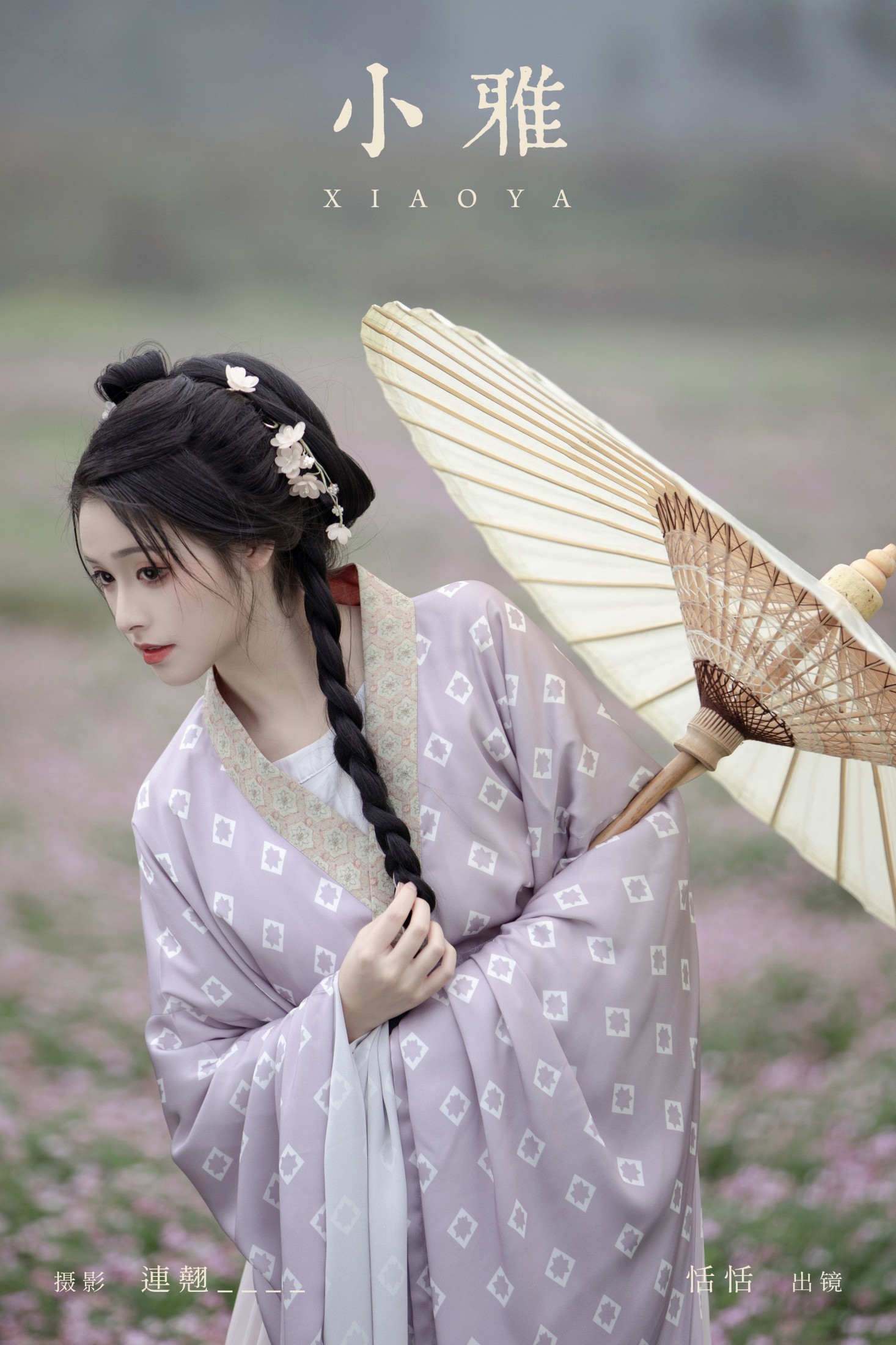 图片[1] - 恬恬圈圈 - 《小雅》[38P] - 机器猫次元 - 机器猫次元