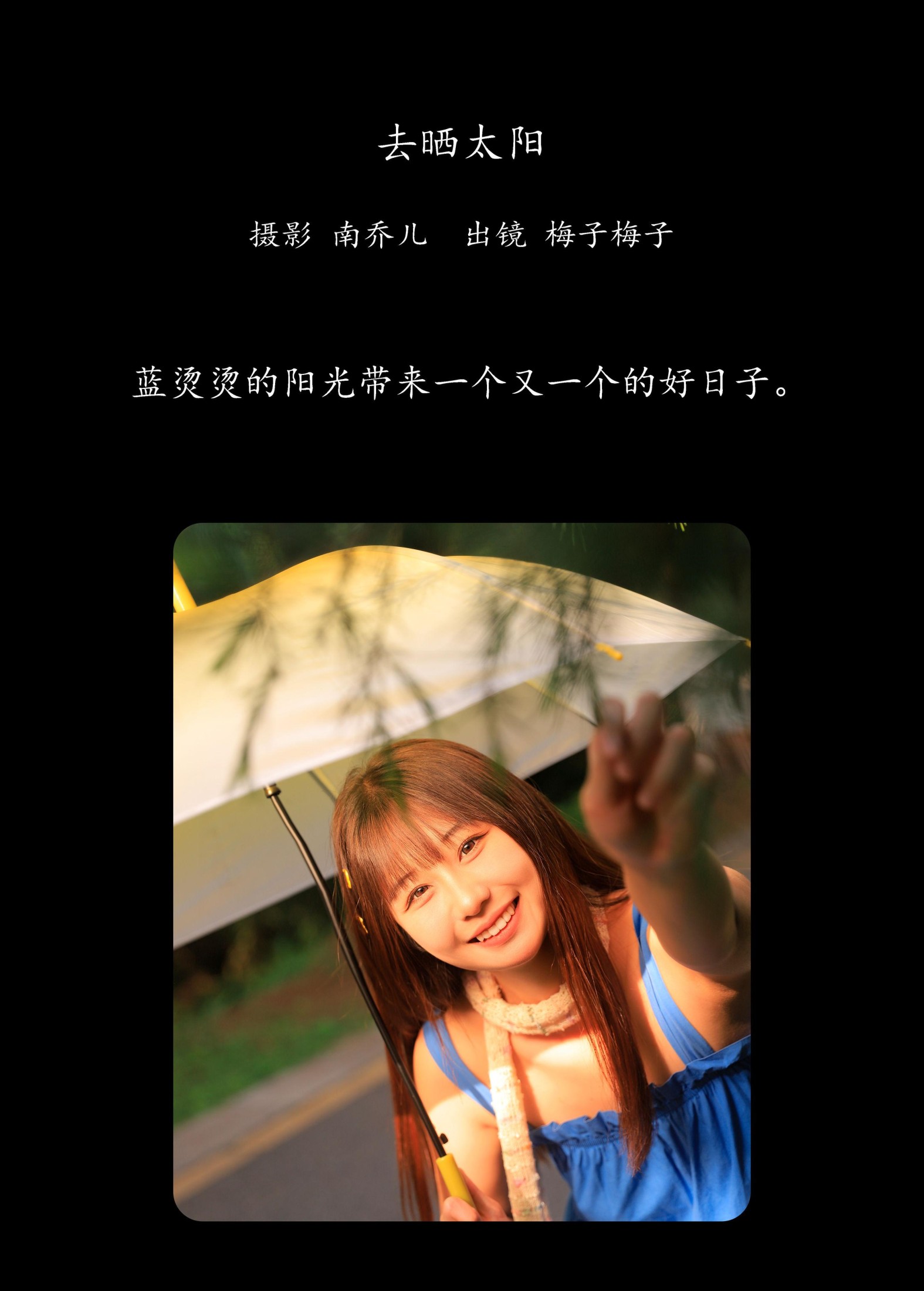 图片[2] - 梅子梅子 - 《去晒太阳》[30P] - 机器猫次元 - 机器猫次元