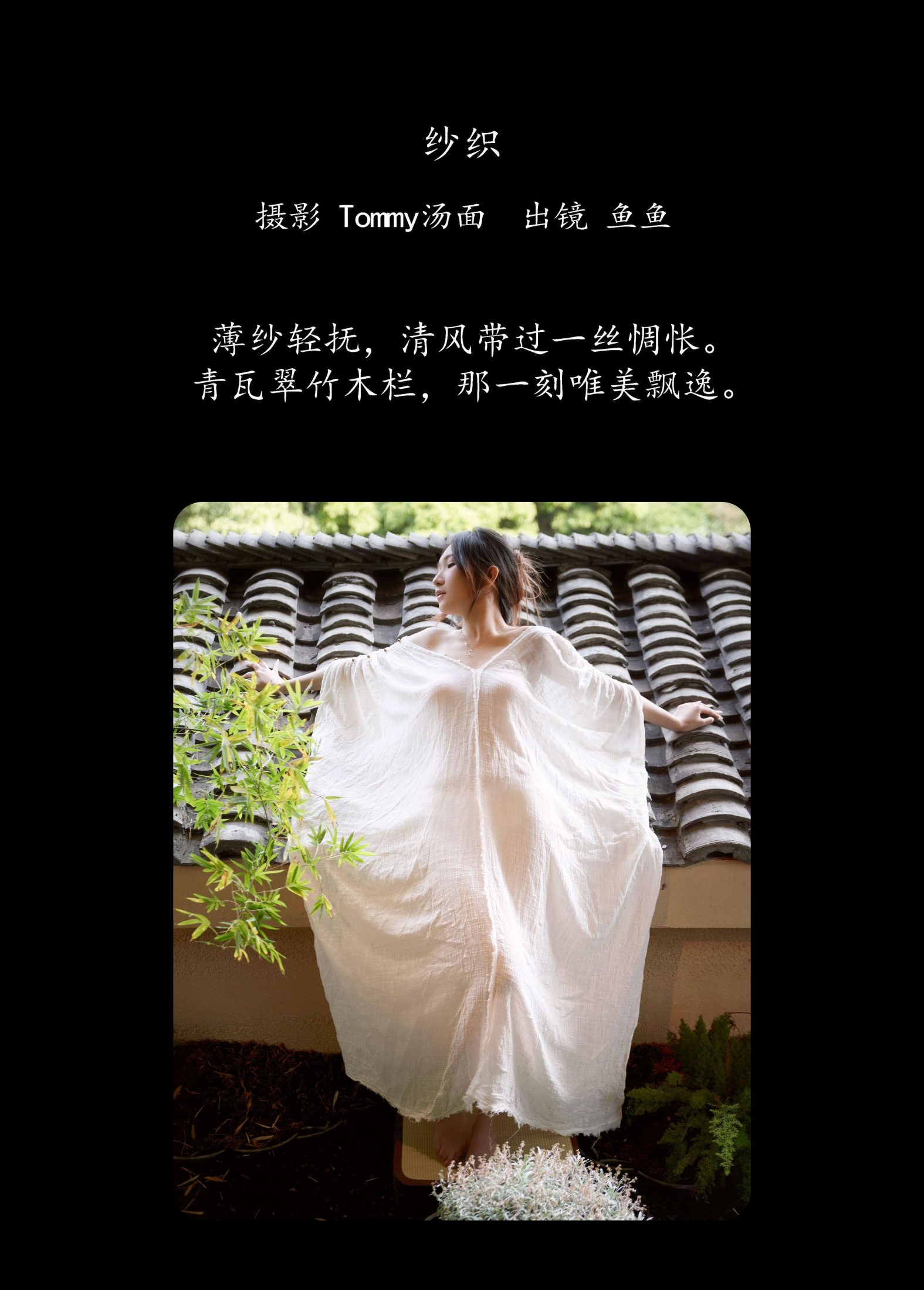 图片[2] - 鱼鱼 - 《纱织》[25P] - 机器猫次元 - 机器猫次元
