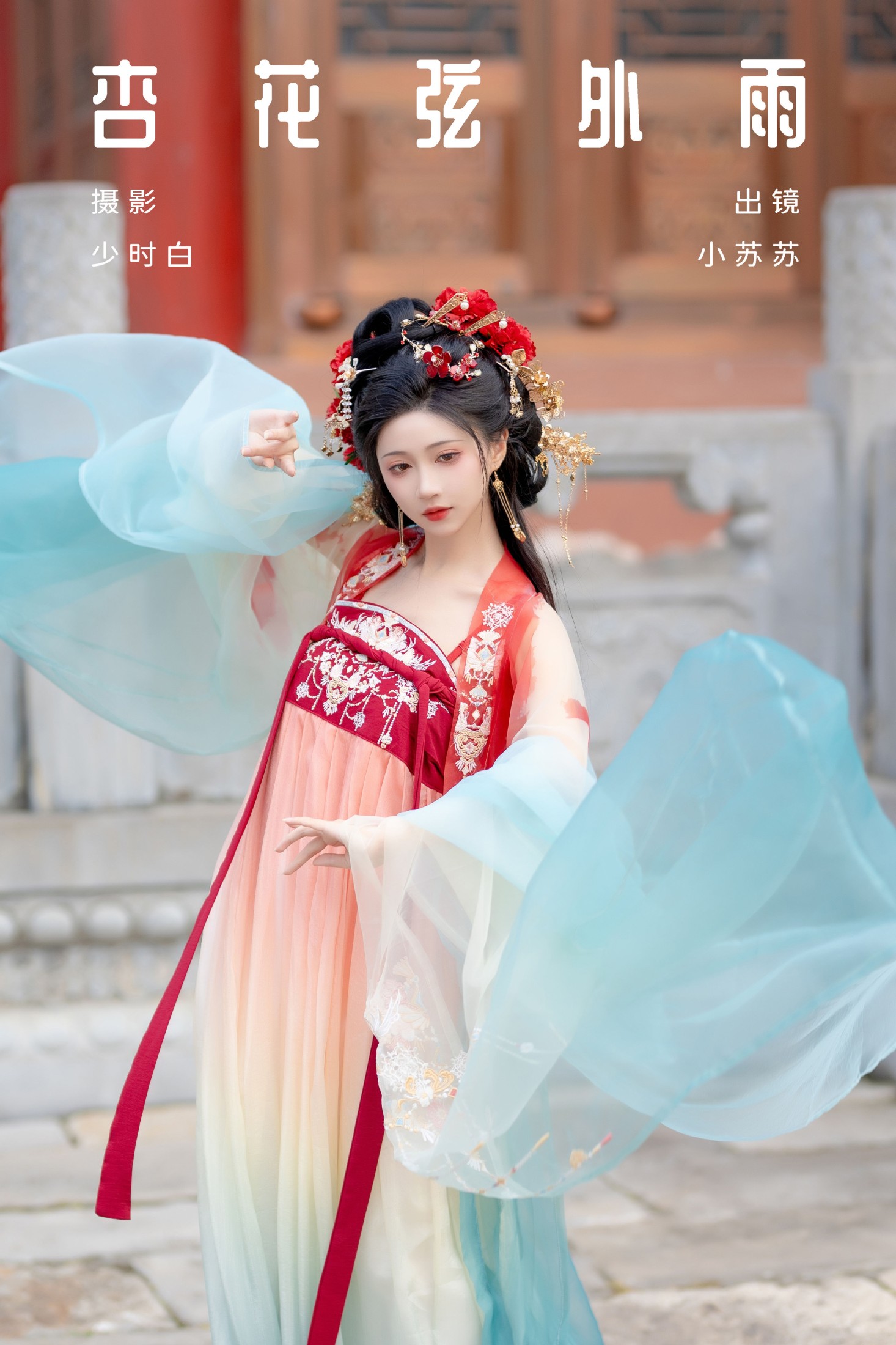 图片[1] - 绮罗生的小苏苏 - 《杏花弦外雨》[27P] - 机器猫次元 - 机器猫次元