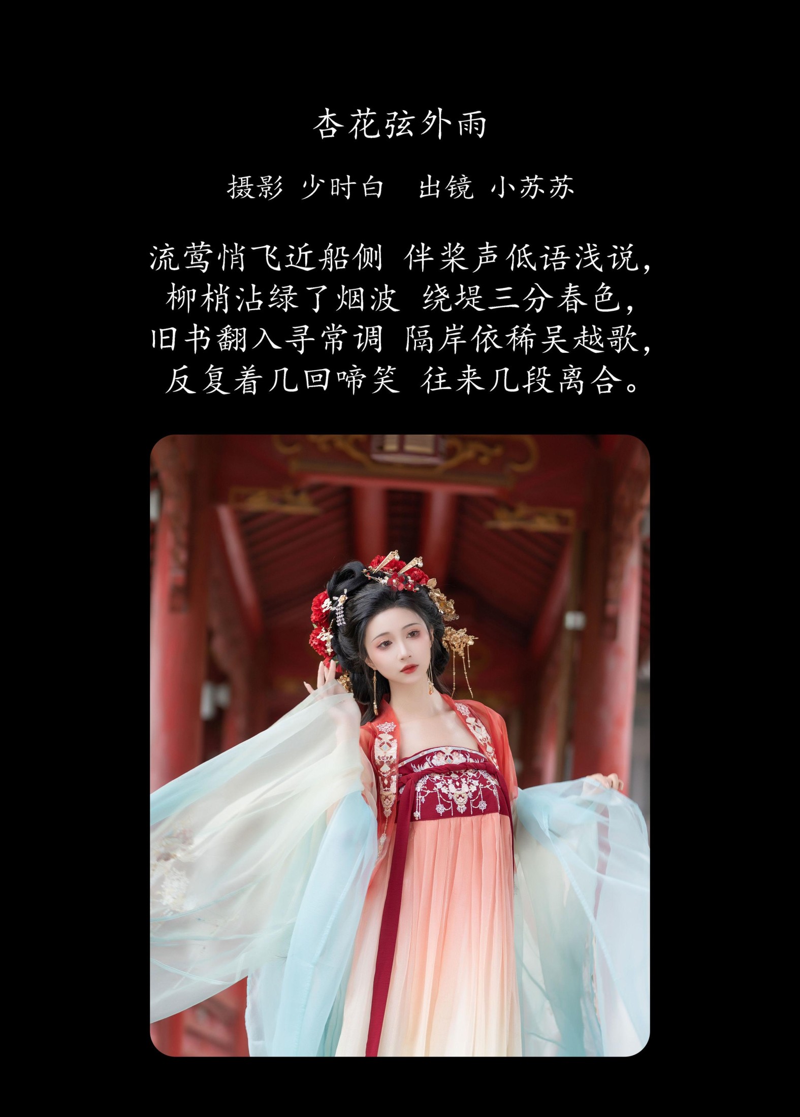 图片[2] - 绮罗生的小苏苏 - 《杏花弦外雨》[27P] - 机器猫次元 - 机器猫次元