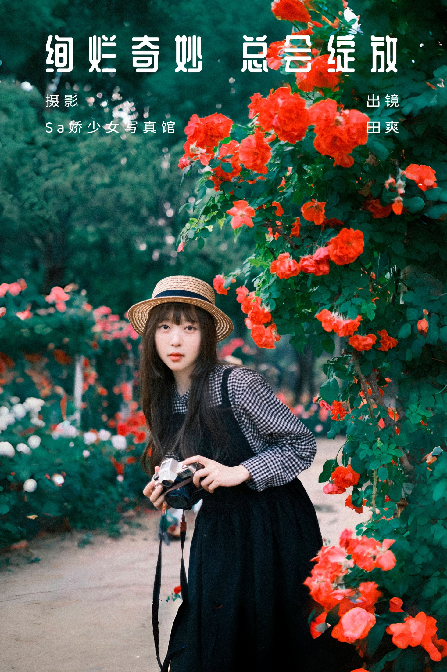 图片[1] - Sweet_t田甜 - 《绚烂奇妙 总会绽放》[21P] - 机器猫次元 - 机器猫次元