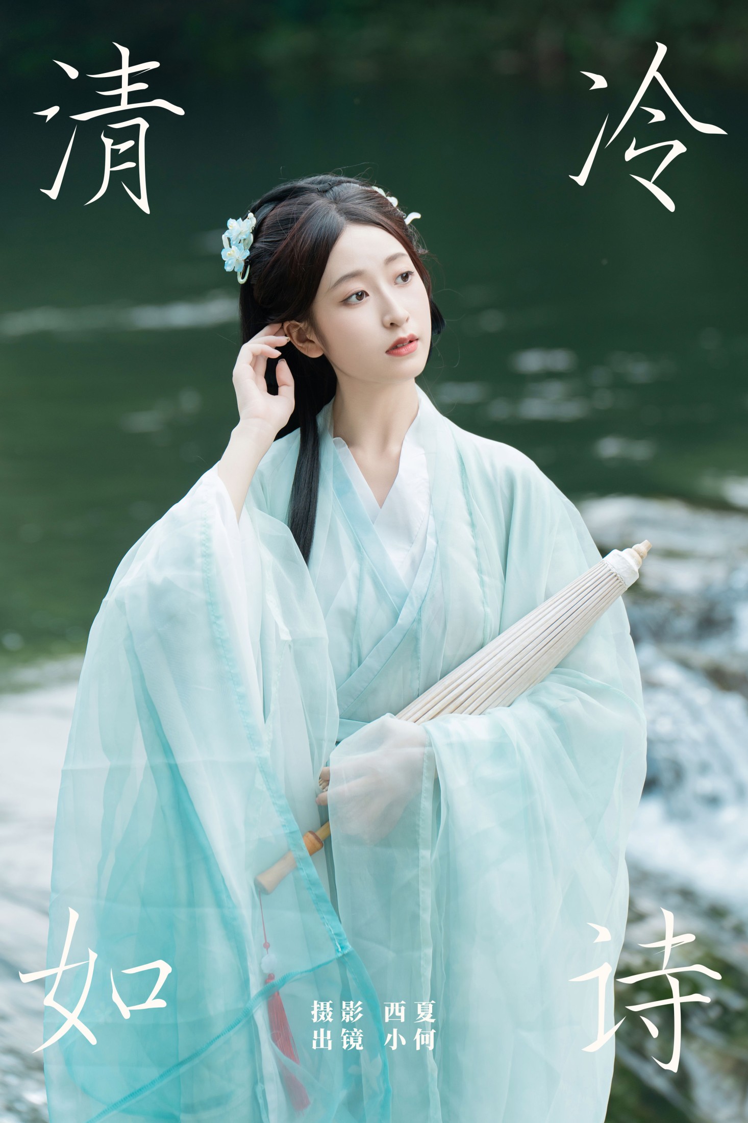 图片[1] - 小何 - 《清冷如诗》[23P] - 机器猫次元 - 机器猫次元