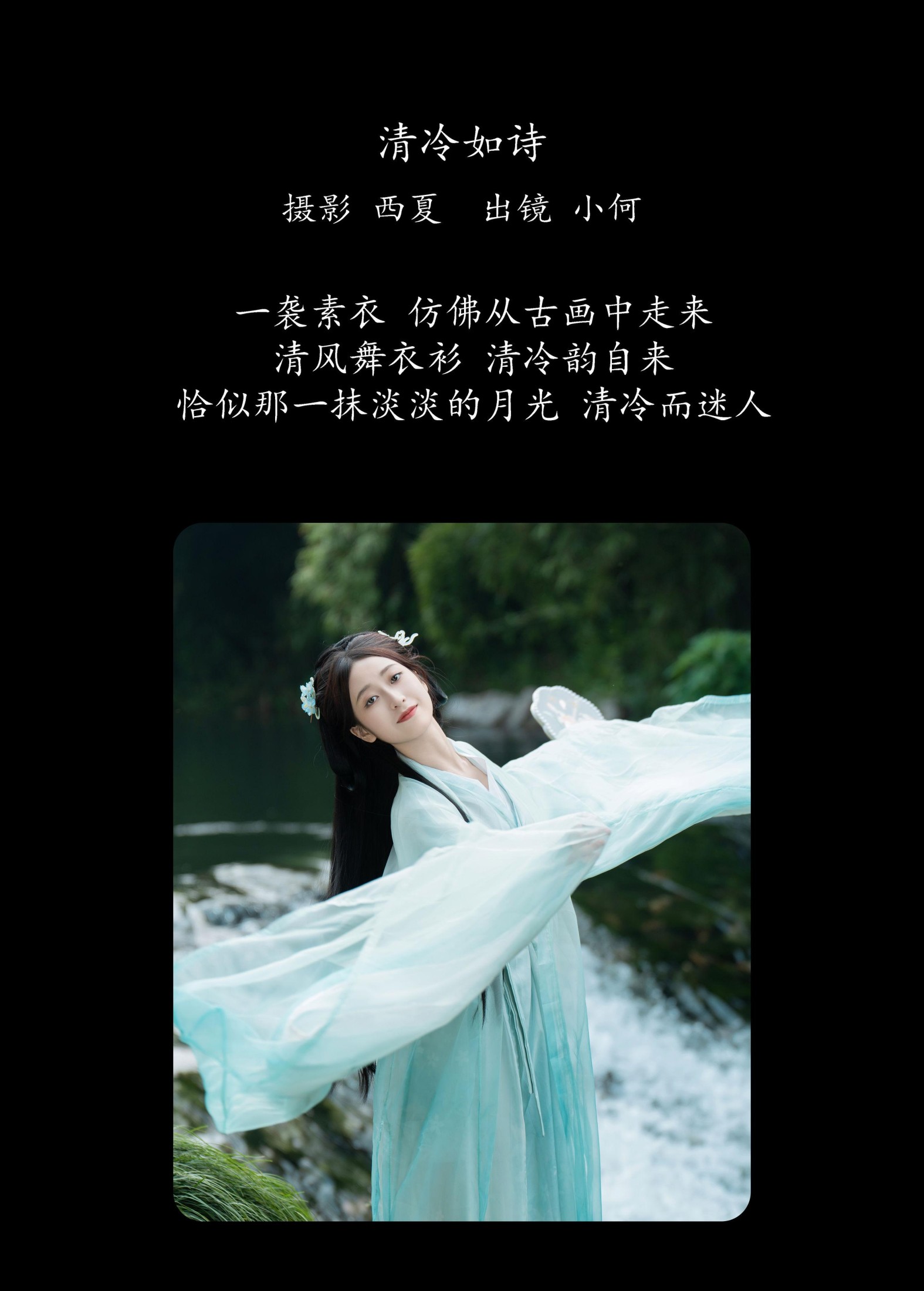 图片[2] - 小何 - 《清冷如诗》[23P] - 机器猫次元 - 机器猫次元