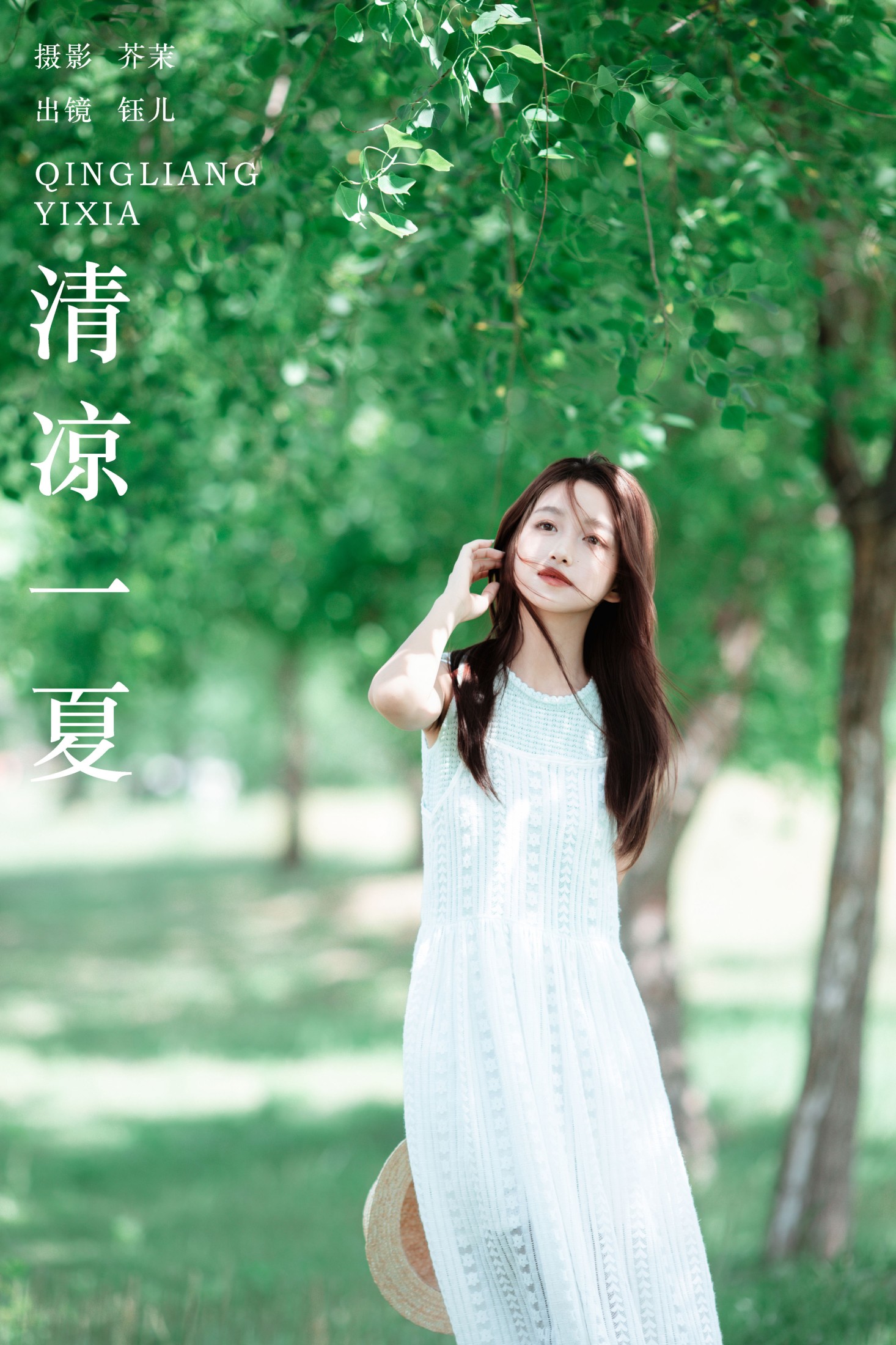 图片[1] - 钰儿 - 《清凉一夏》[24P] - 机器猫次元 - 机器猫次元