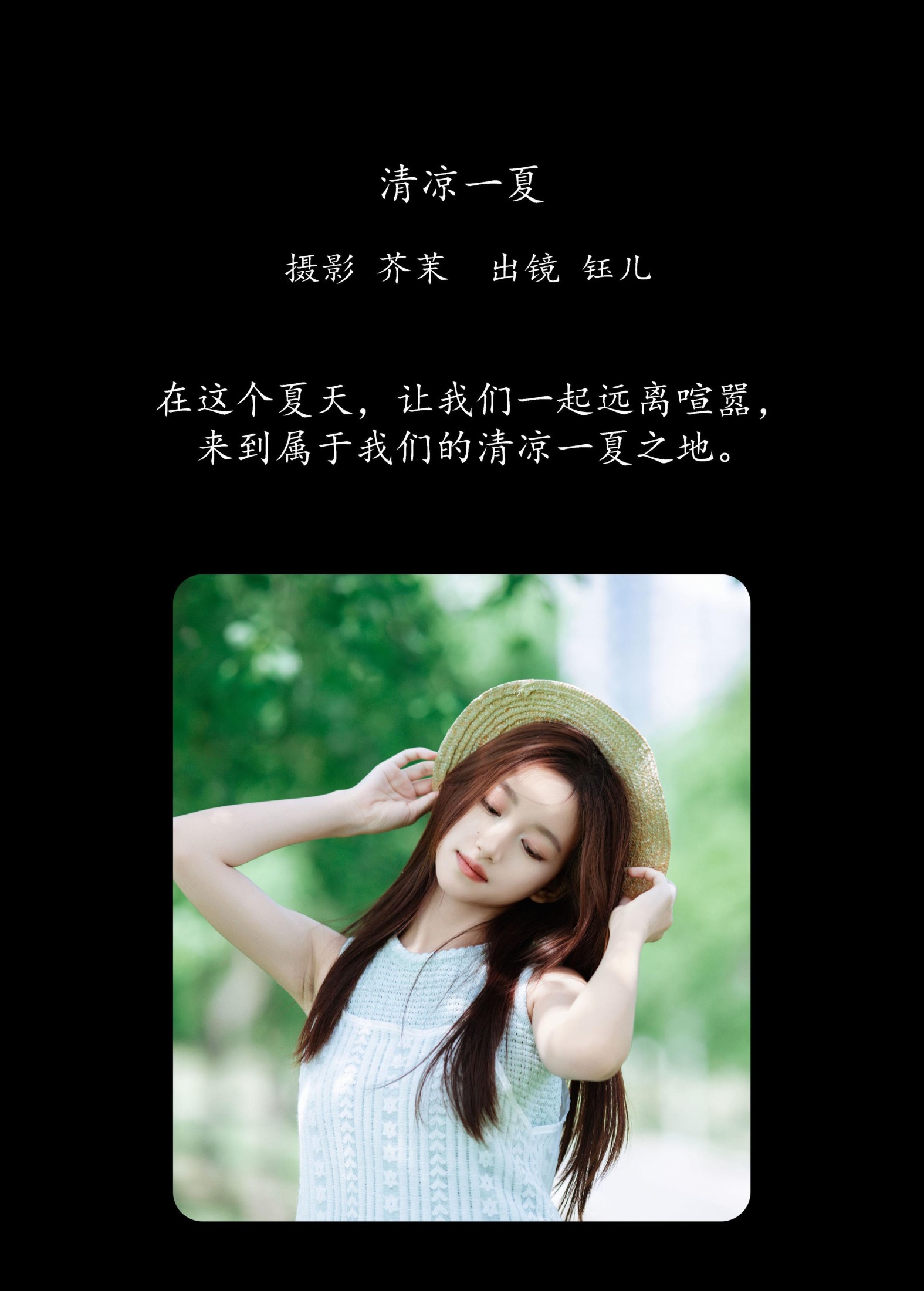 图片[2] - 钰儿 - 《清凉一夏》[24P] - 机器猫次元 - 机器猫次元