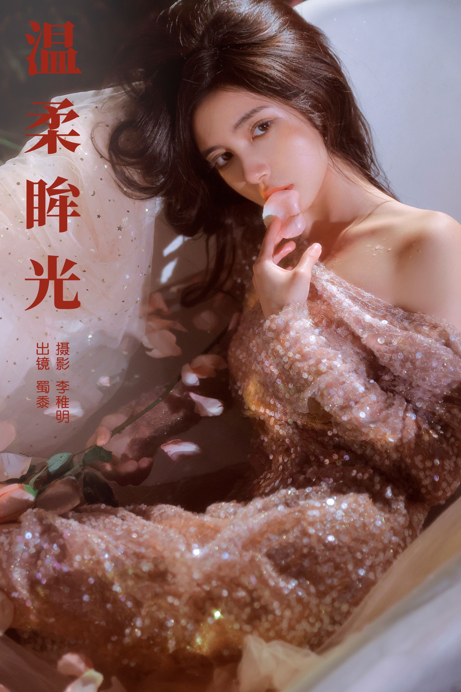 图片[1] - 帕帕小公主 - 《温柔眸光》[27P] - 机器猫次元 - 机器猫次元
