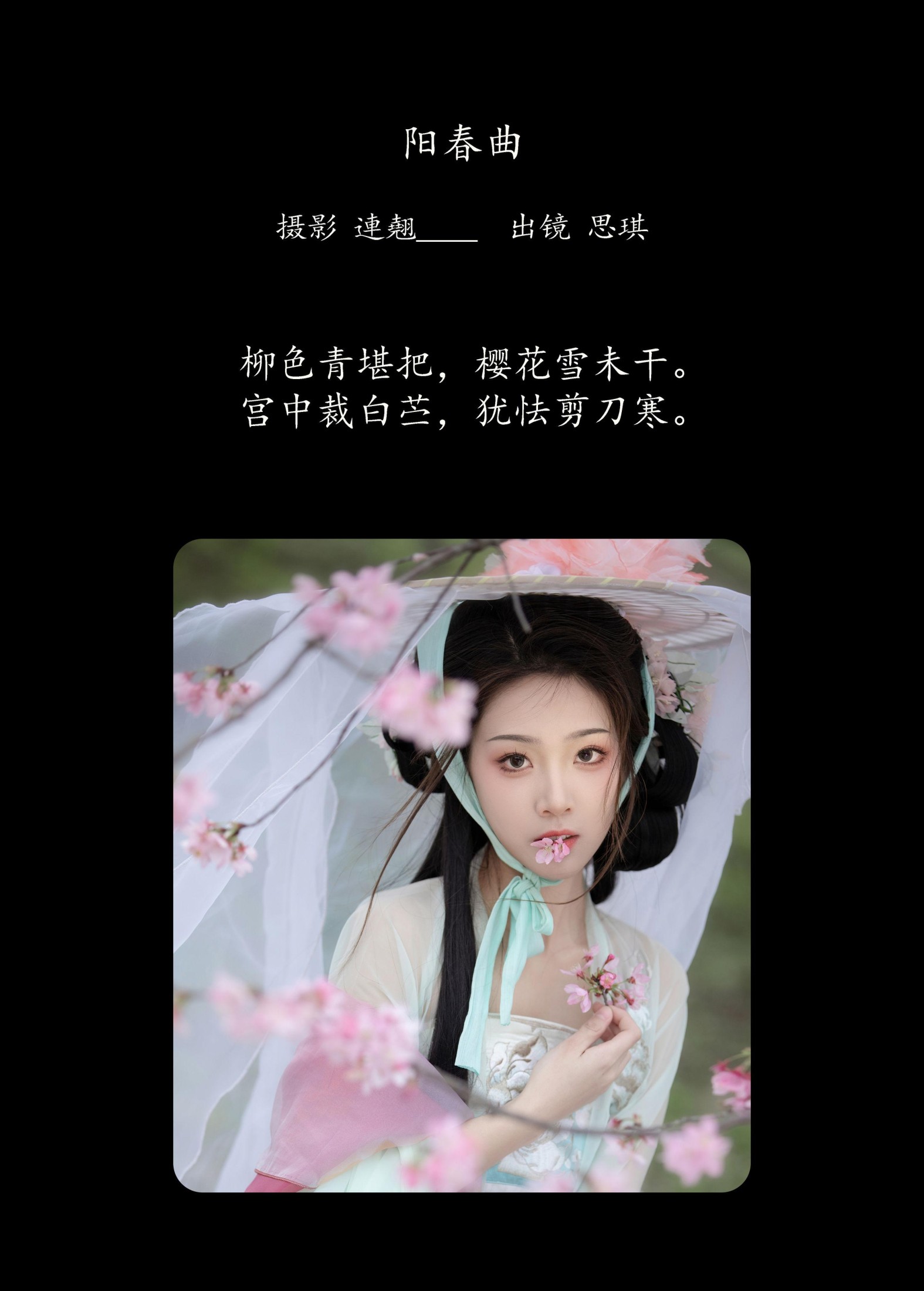 图片[2] - 芝芝琪 - 《阳春曲》[36P] - 机器猫次元 - 机器猫次元