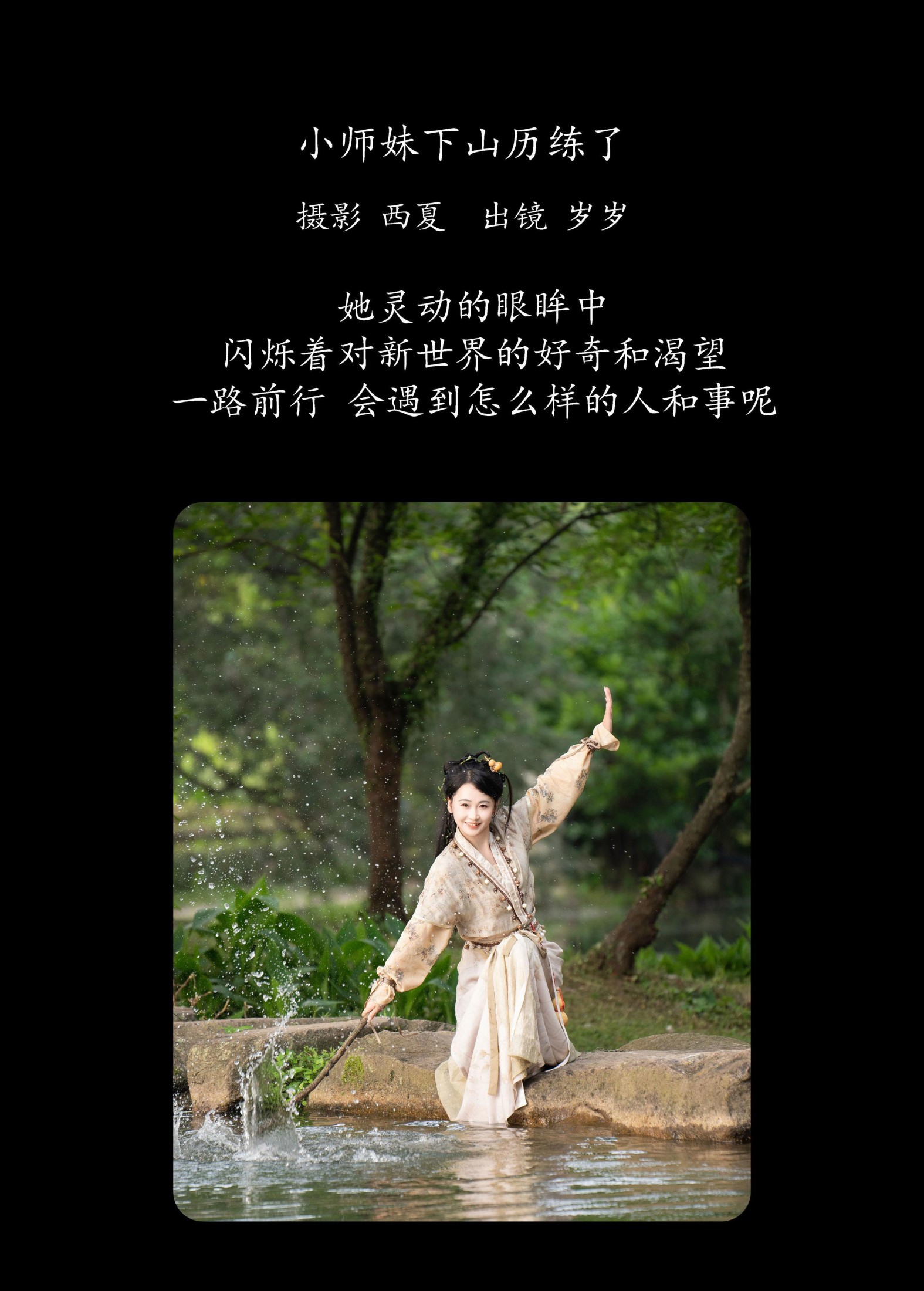 图片[2] - 湫一只岁岁 - 《小师妹下山历练了》[23P] - 机器猫次元 - 机器猫次元