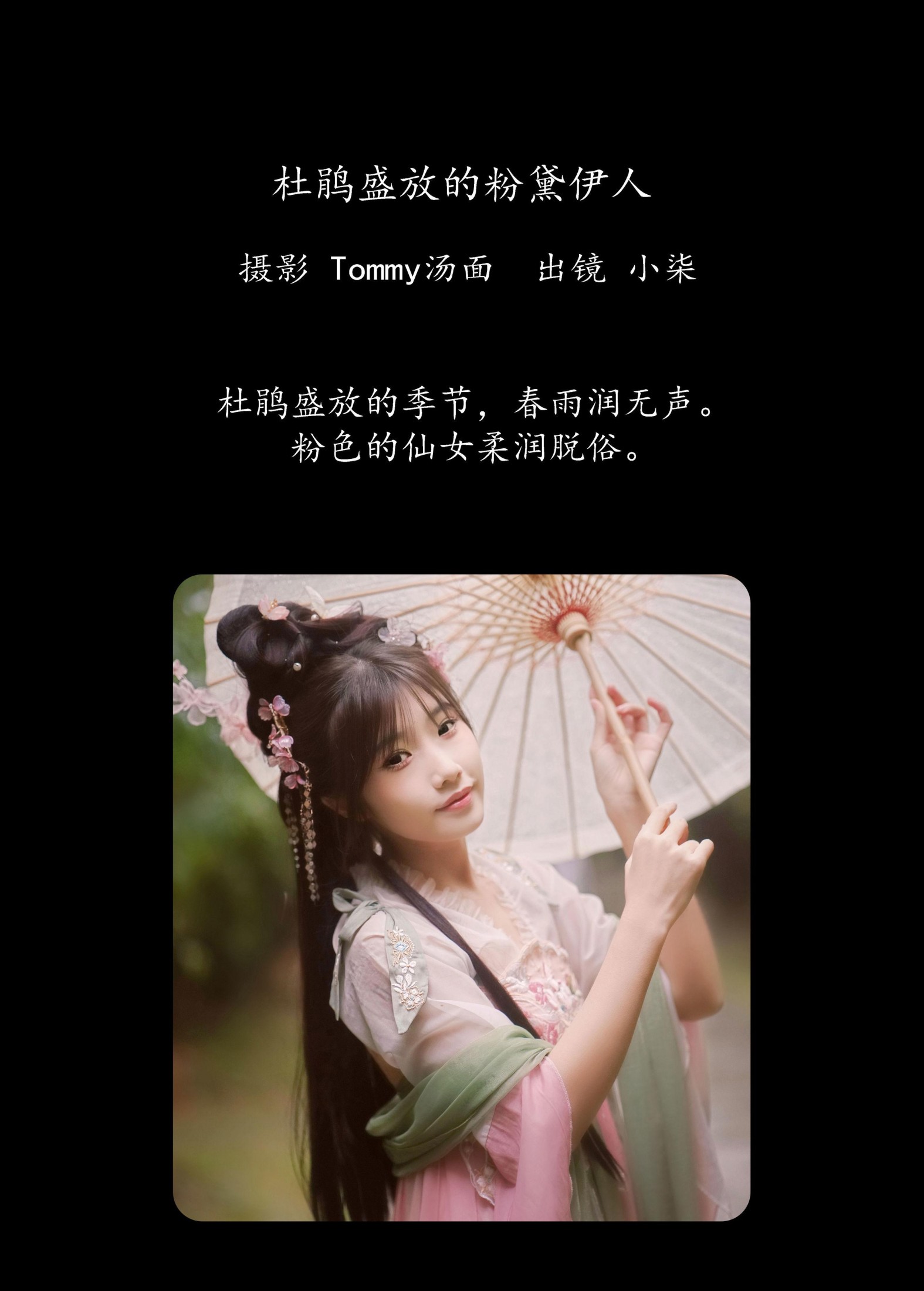 图片[2] - 小柒 - 《杜鹃盛放的粉黛伊人》[22P] - 机器猫次元 - 机器猫次元