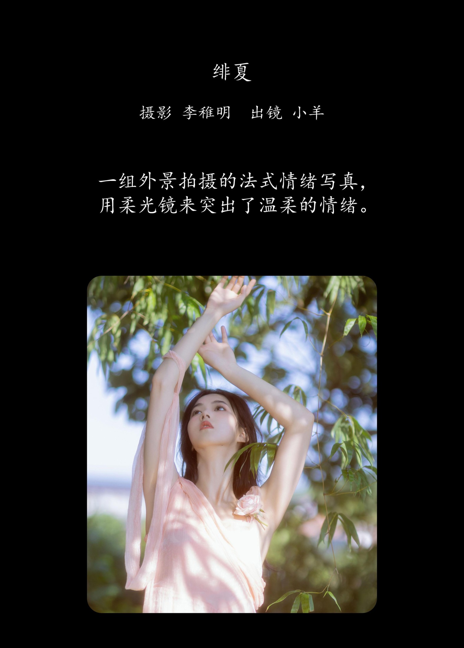 图片[2] - 小羊 - 《绯夏》[26P] - 机器猫次元 - 机器猫次元
