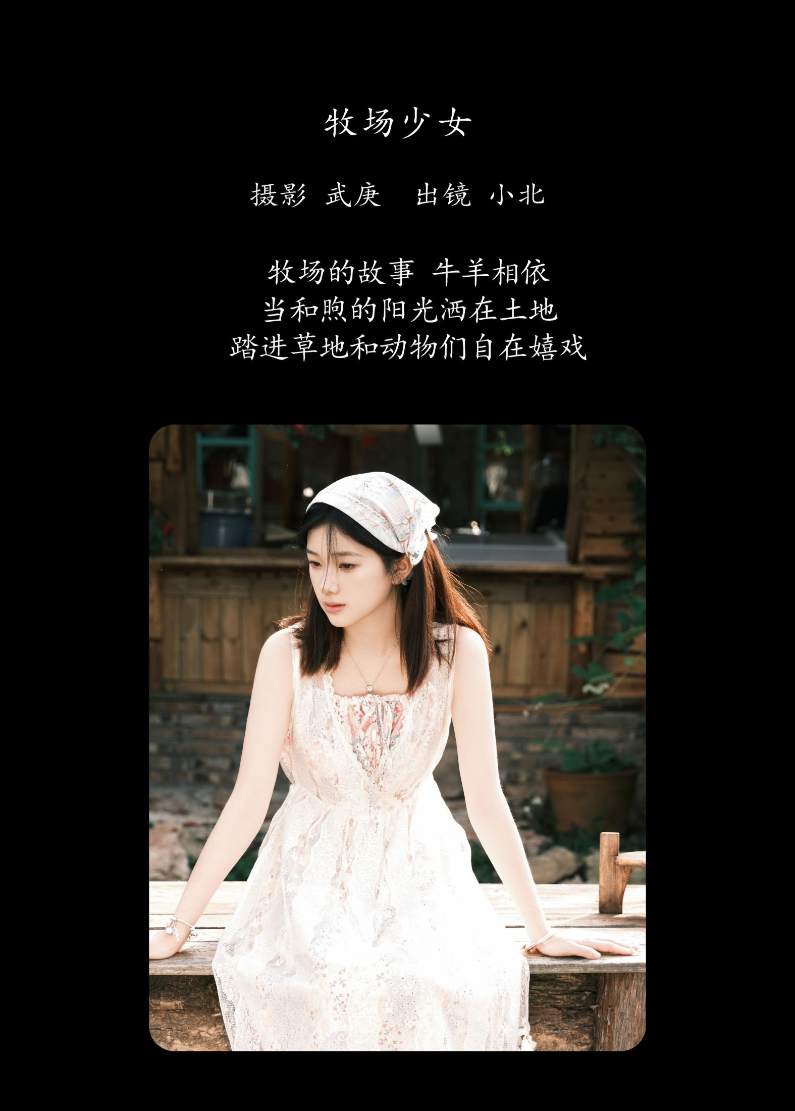 图片[2] - To小北 - 《牧场少女》[46P] - 机器猫次元 - 机器猫次元