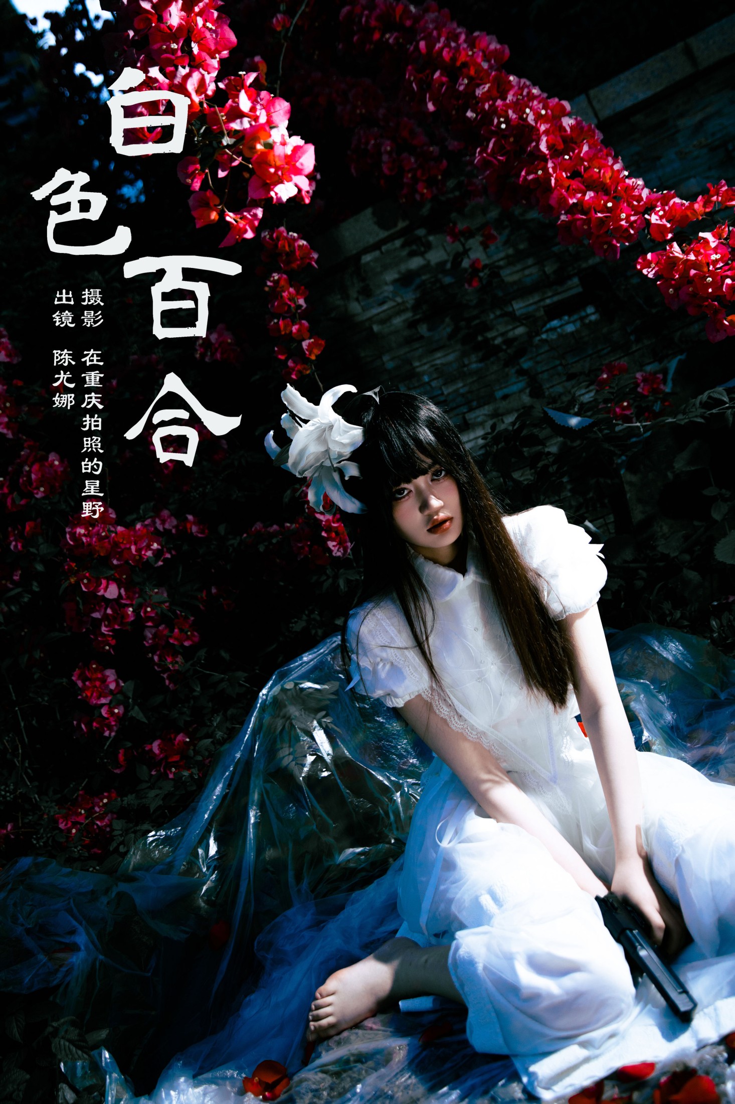 图片[1] - 陈尤娜 - 《白色百合》[25P] - 机器猫次元 - 机器猫次元