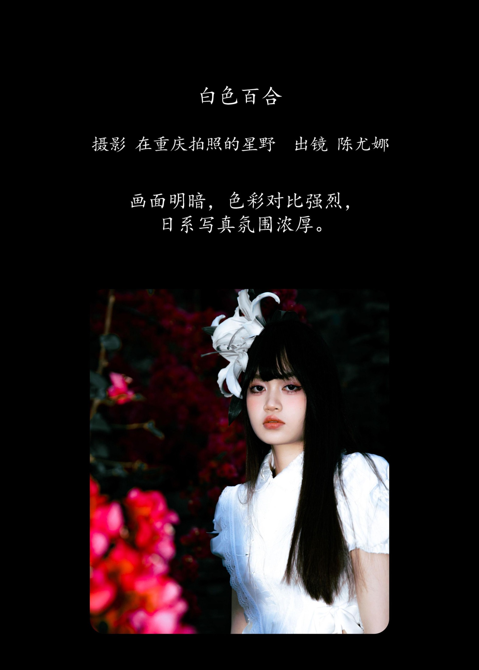 图片[2] - 陈尤娜 - 《白色百合》[25P] - 机器猫次元 - 机器猫次元
