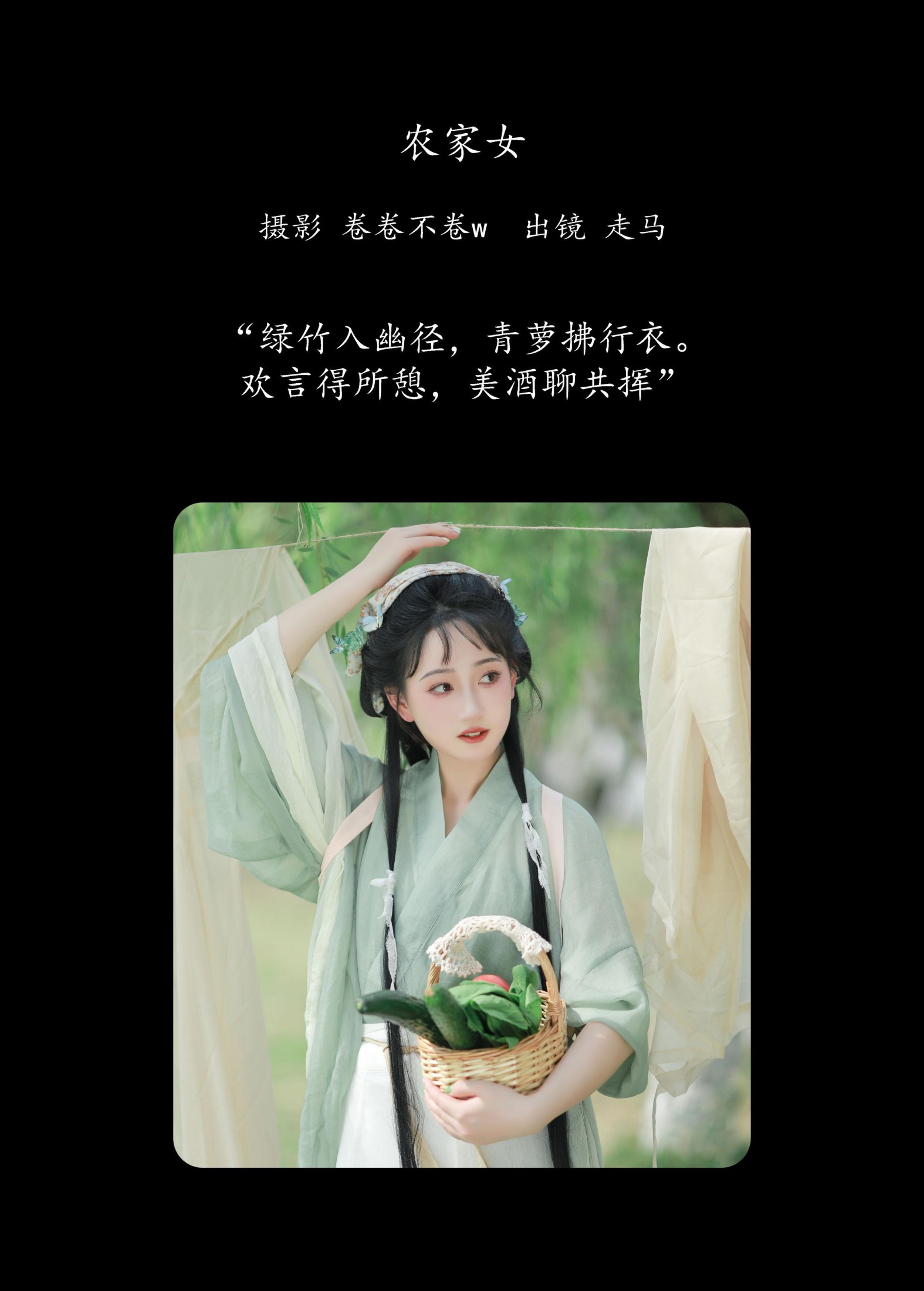 图片[2] - 走马 - 《农家女》[22P] - 机器猫次元 - 机器猫次元