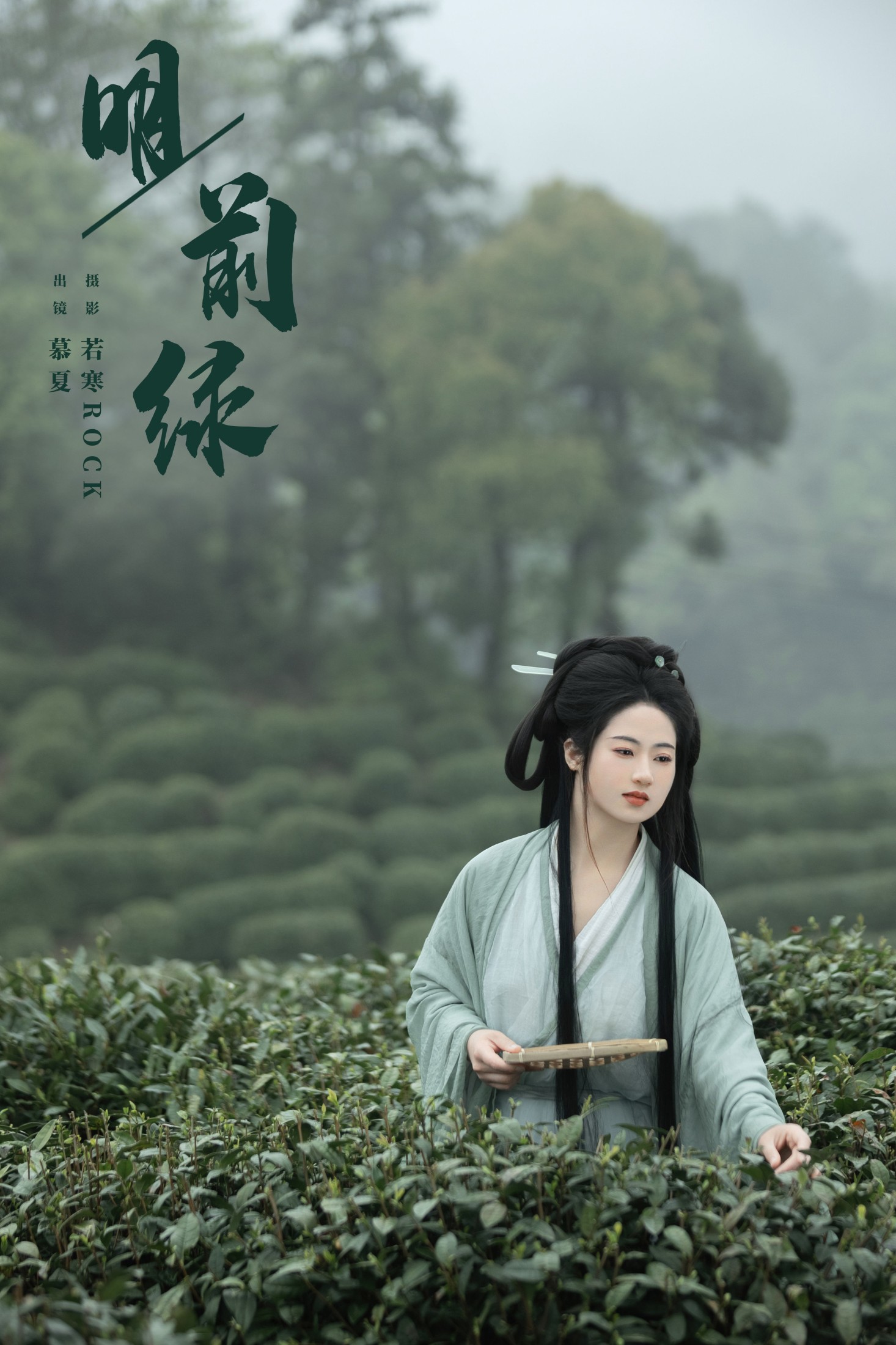 图片[1] - 慕夏 - 《明前绿》[29P] - 机器猫次元 - 机器猫次元