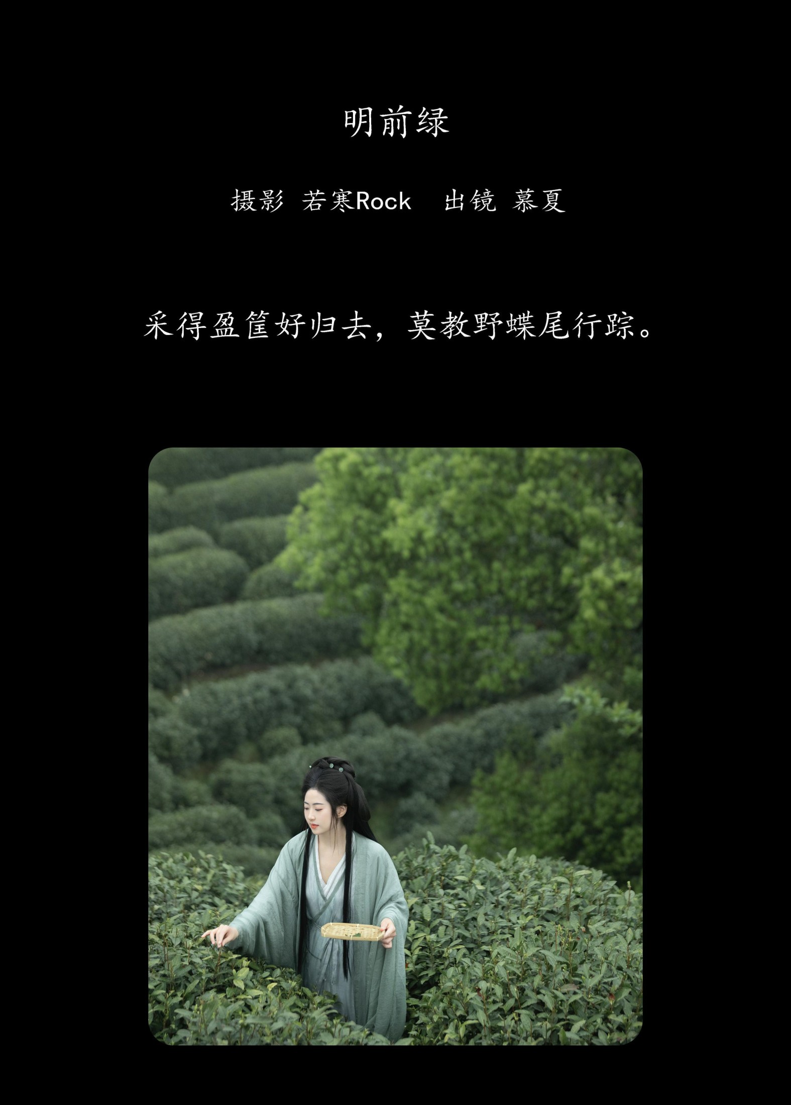图片[2] - 慕夏 - 《明前绿》[29P] - 机器猫次元 - 机器猫次元