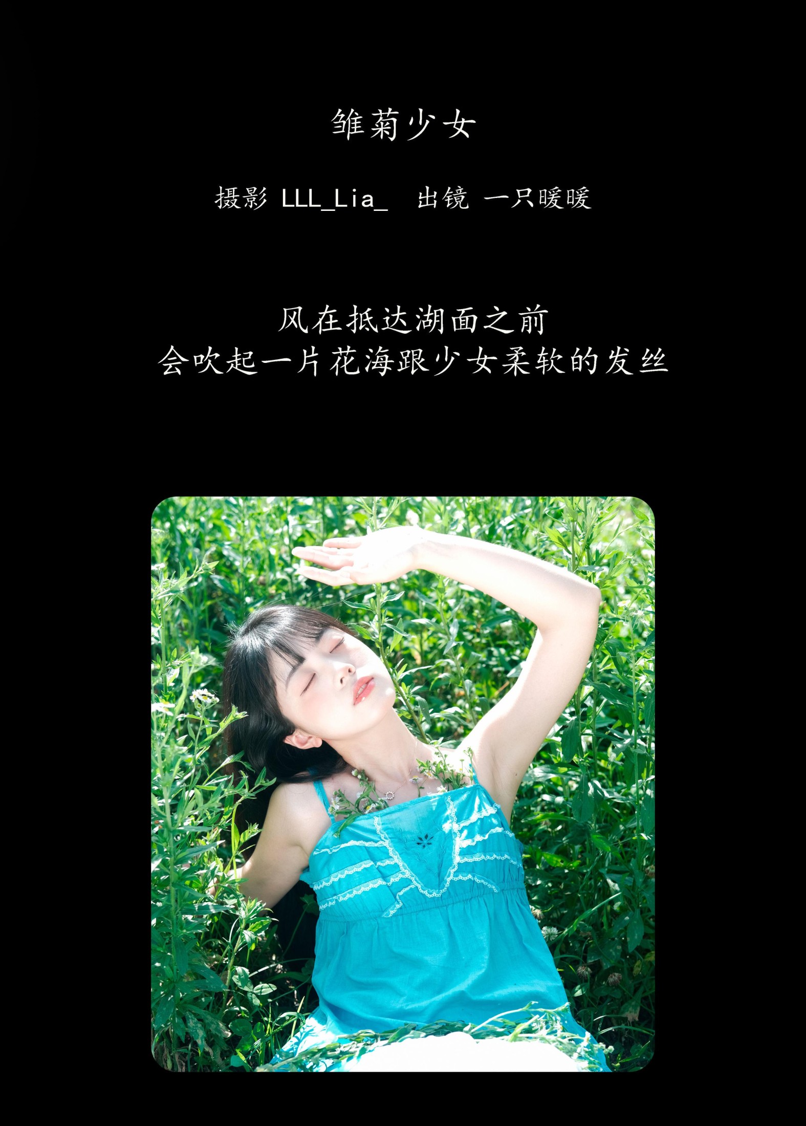 图片[2] - 一只暖暖 - 《雏菊少女》[25P] - 机器猫次元 - 机器猫次元